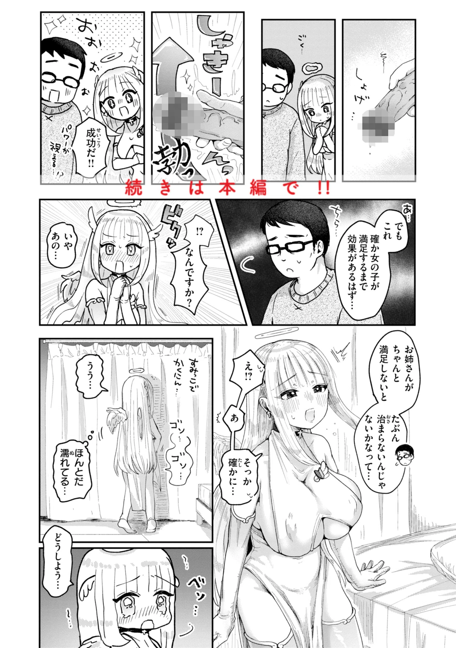 年下のおんなのこ 30ページ