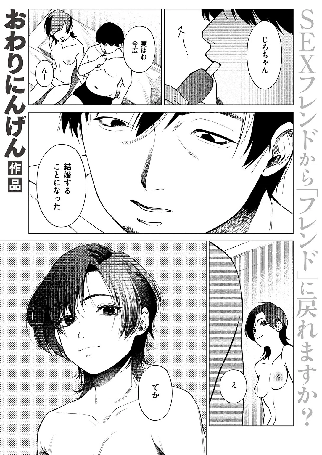 椿の秘めごと（単話） 3ページ