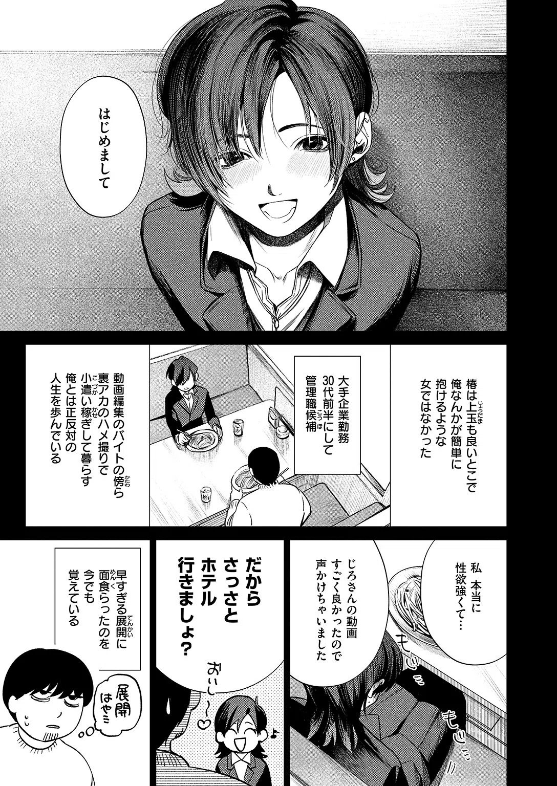 椿の秘めごと（単話） 5ページ