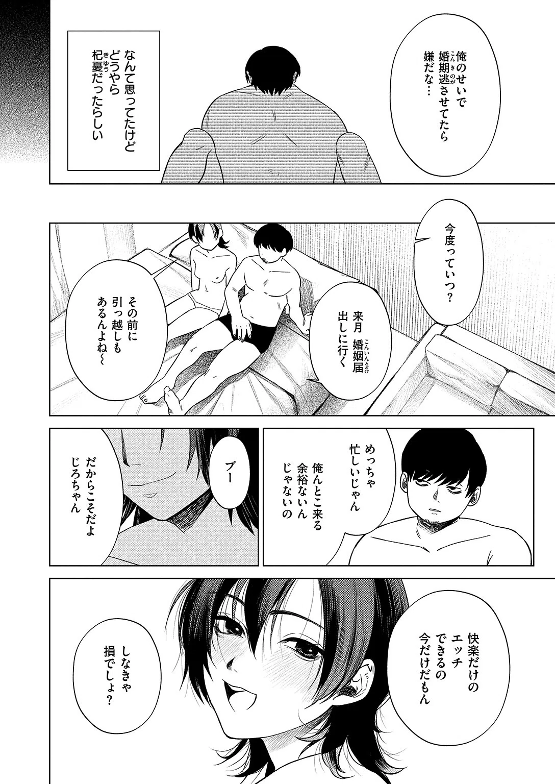 椿の秘めごと（単話） 8ページ