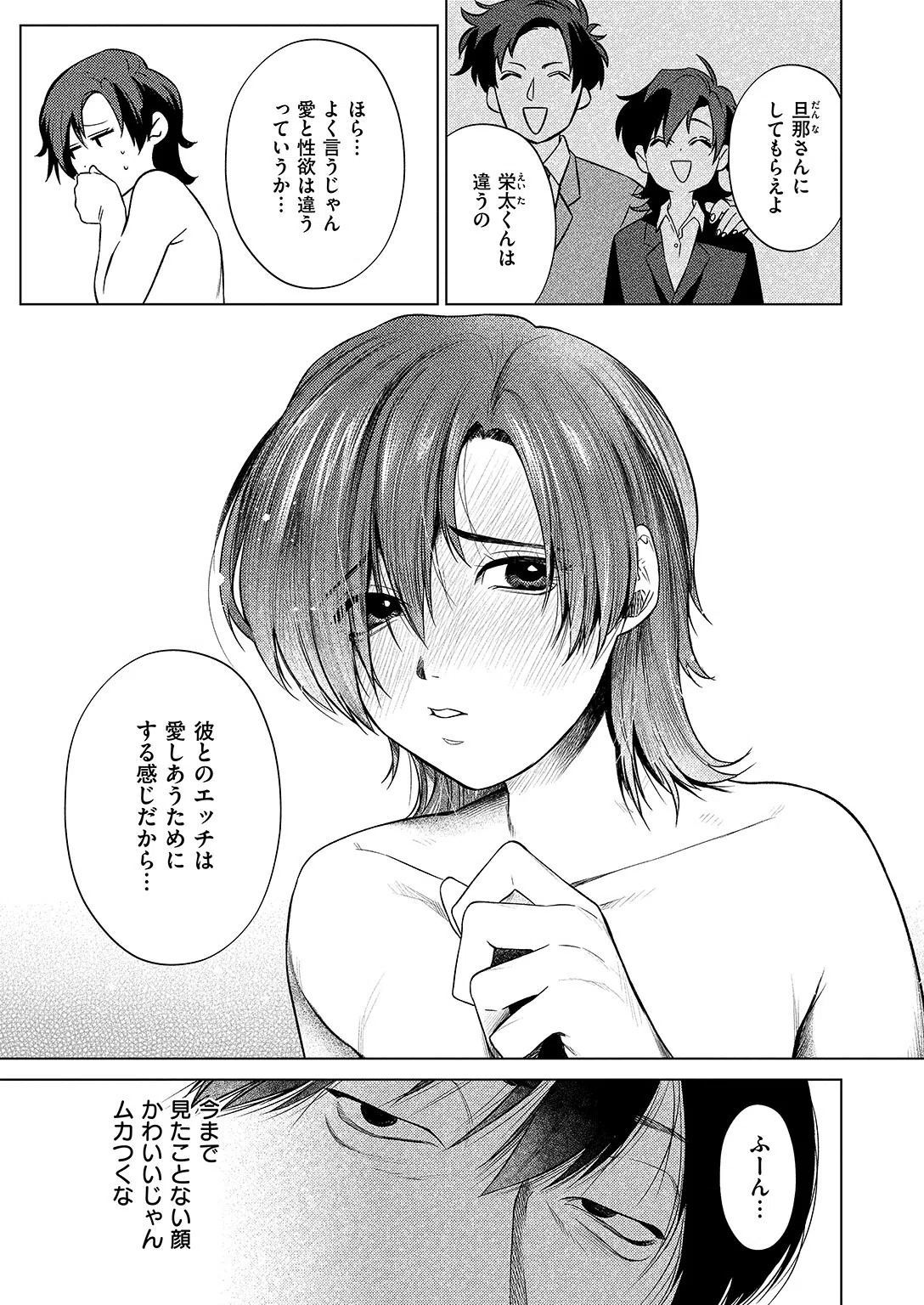 椿の秘めごと（単話） 9ページ