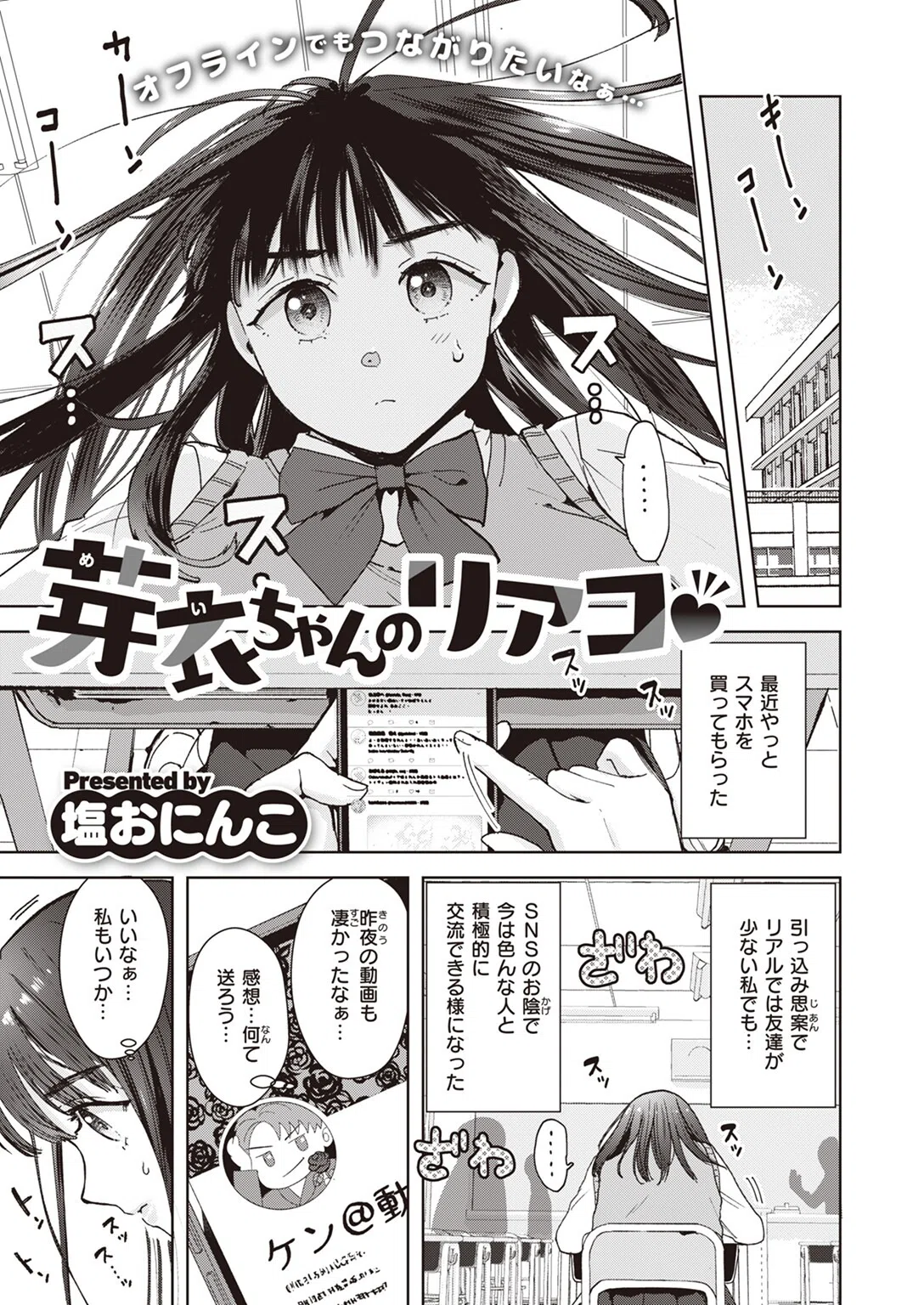 芽衣ちゃんのリアコ(単話) 3ページ