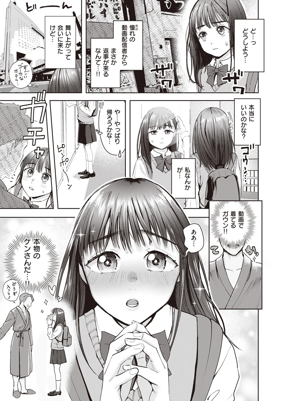 芽衣ちゃんのリアコ(単話) 5ページ