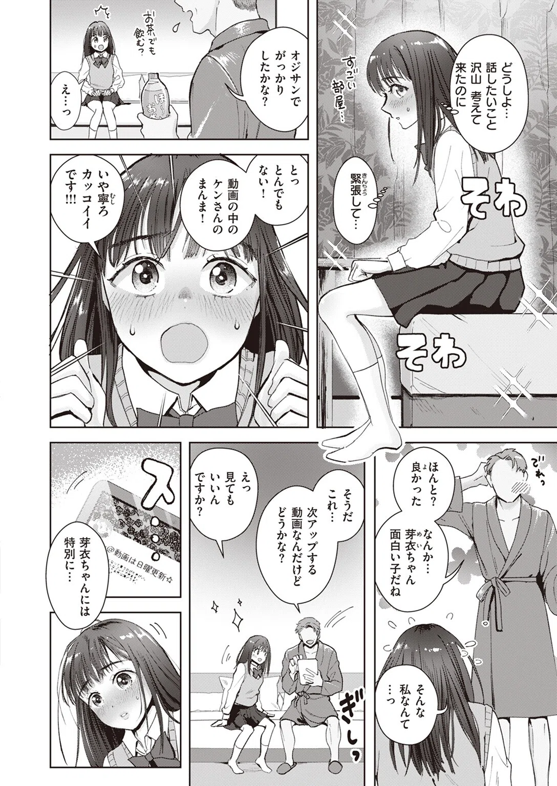 芽衣ちゃんのリアコ(単話) 6ページ