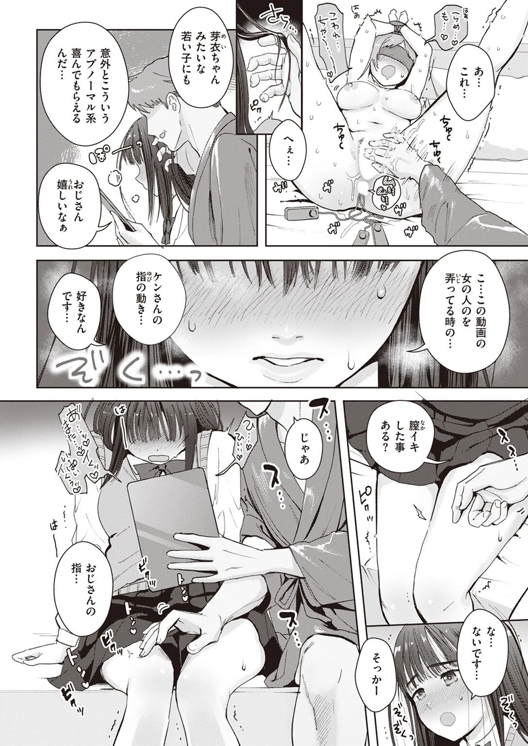 芽衣ちゃんのリアコ(単話) 8ページ