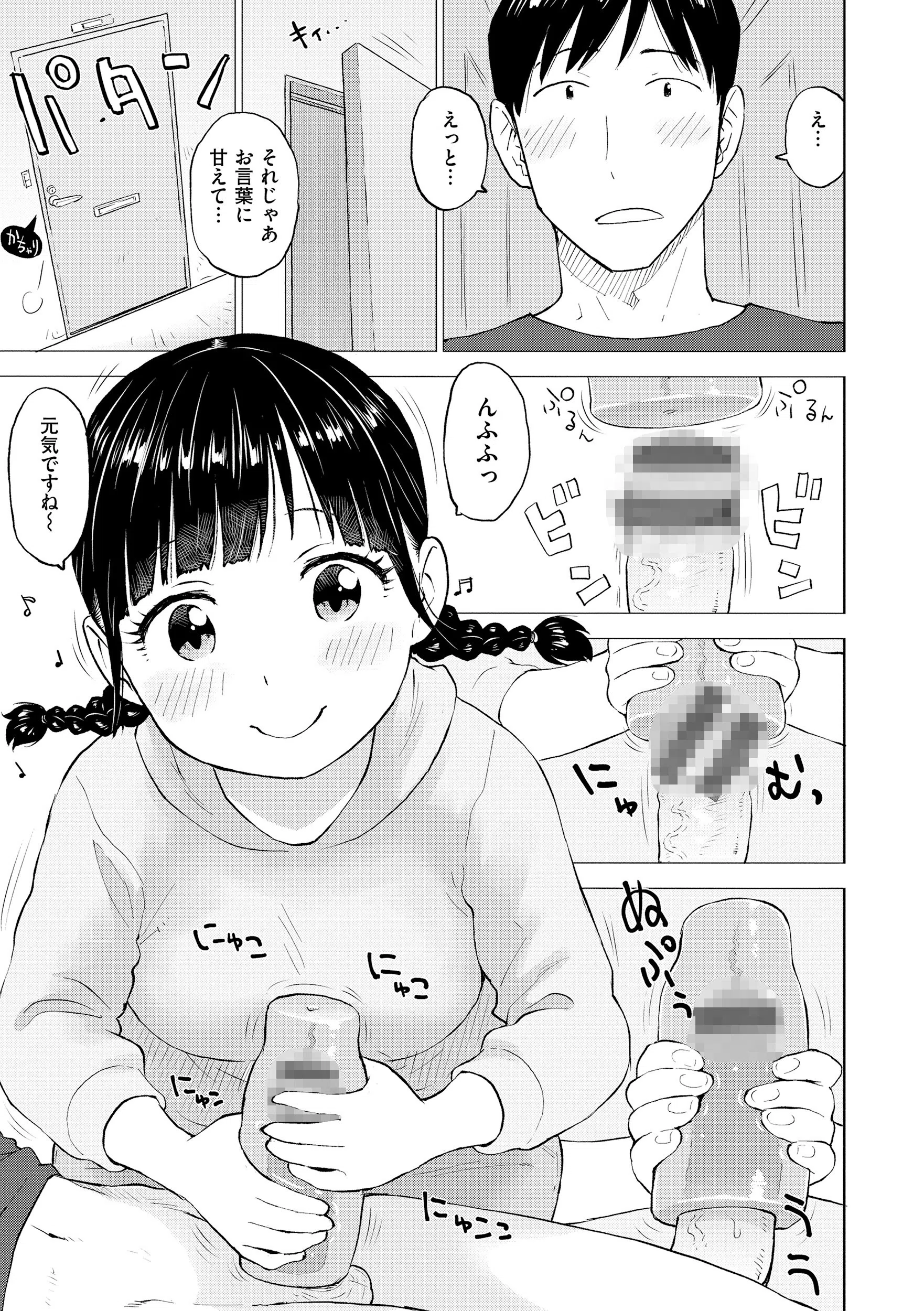 菜穂ちゃんはオナホ屋さん（単話） 4ページ