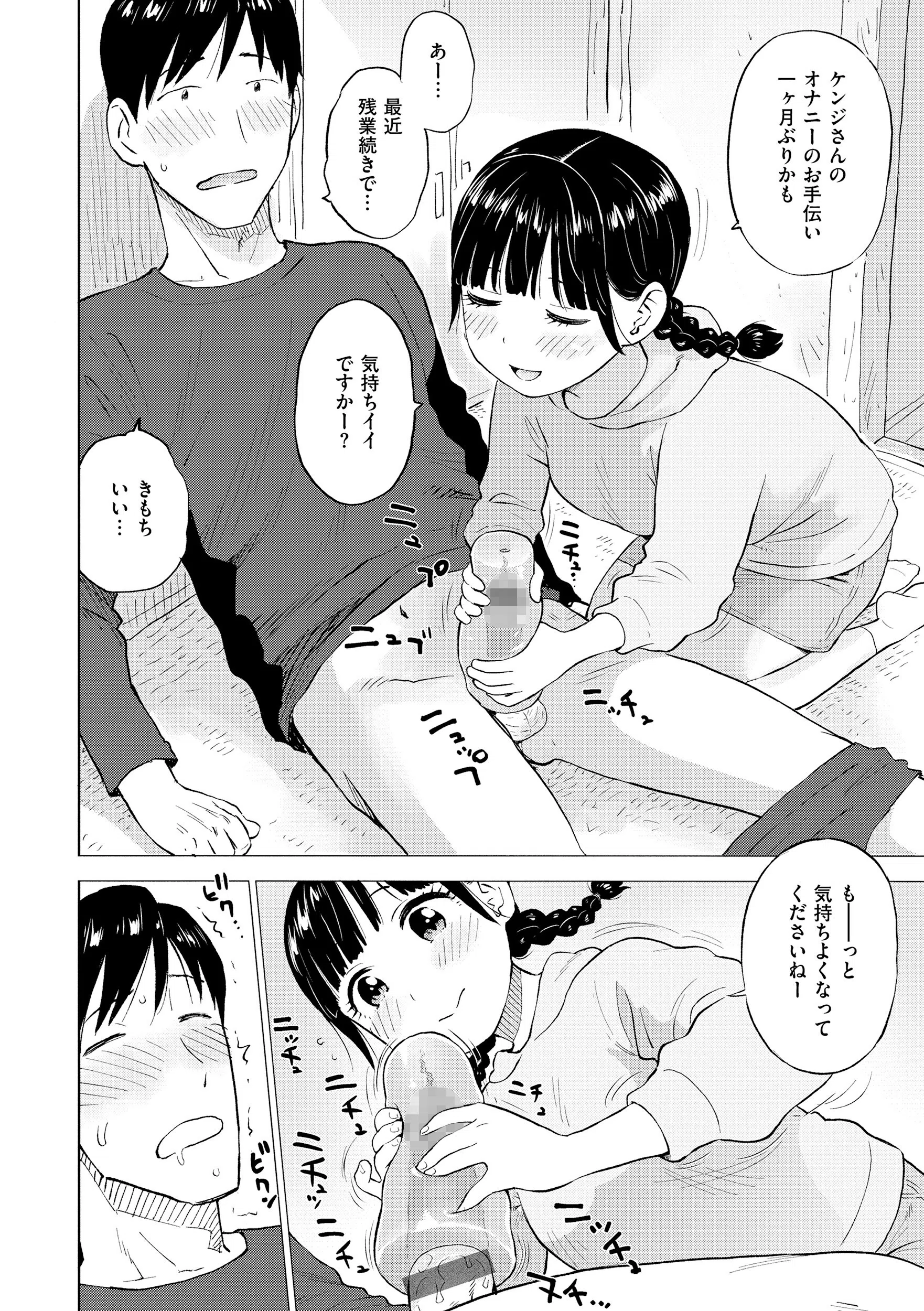 菜穂ちゃんはオナホ屋さん（単話） 5ページ