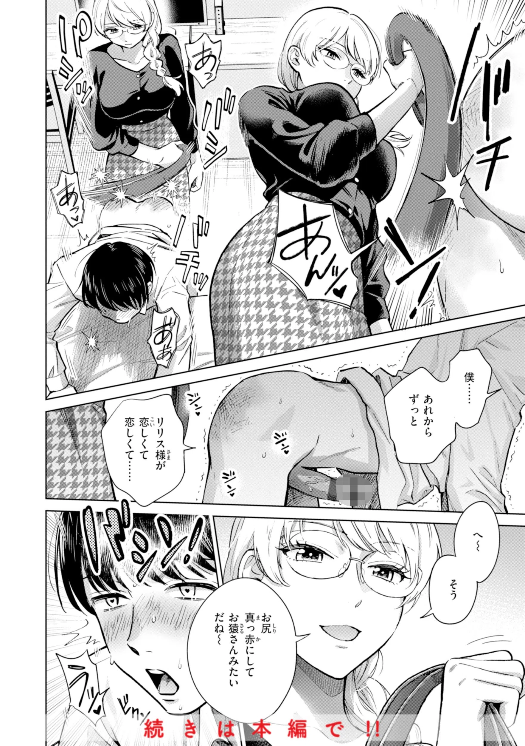 めちゃくちゃになろうよ 9ページ