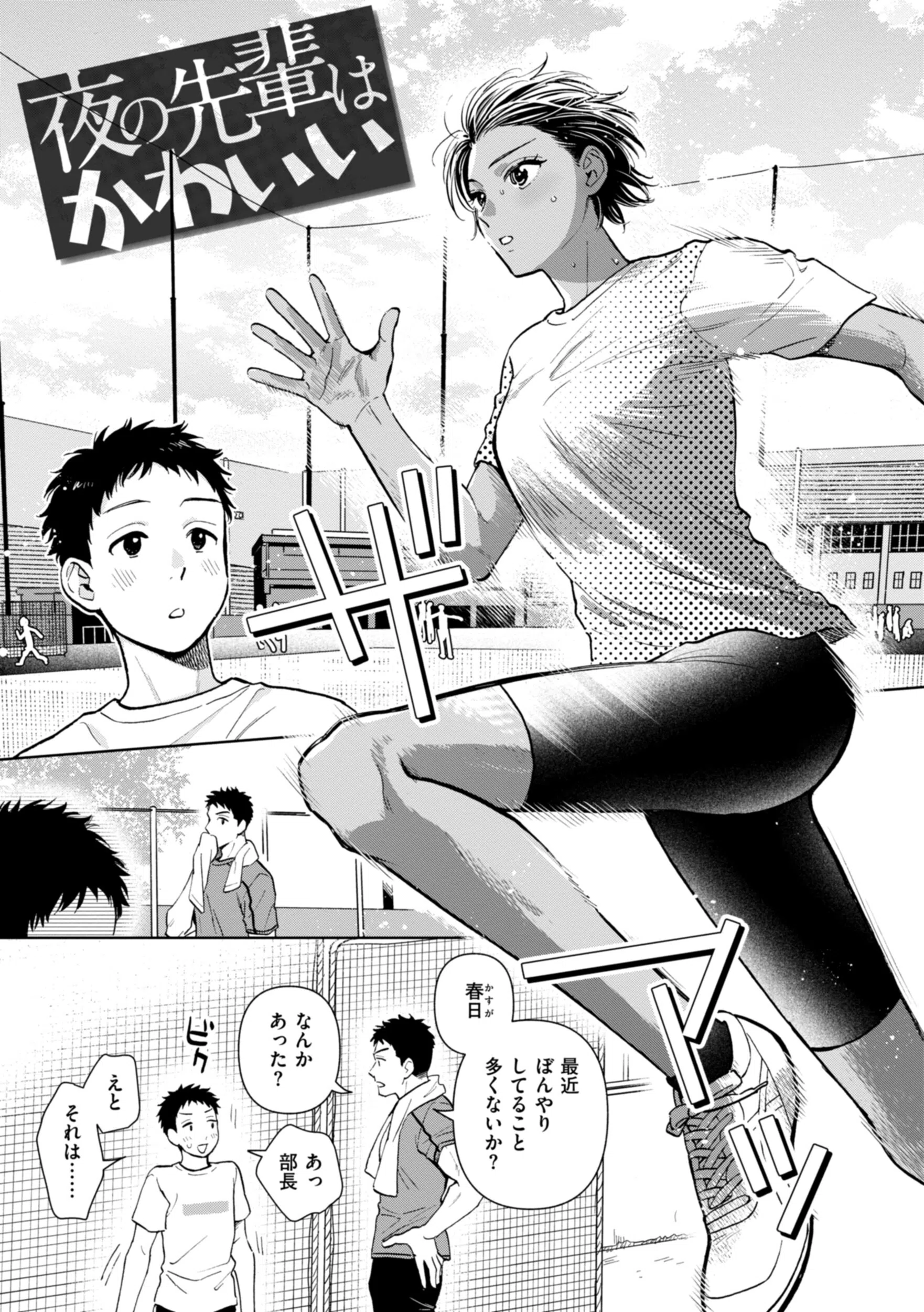 めちゃくちゃになろうよ 10ページ