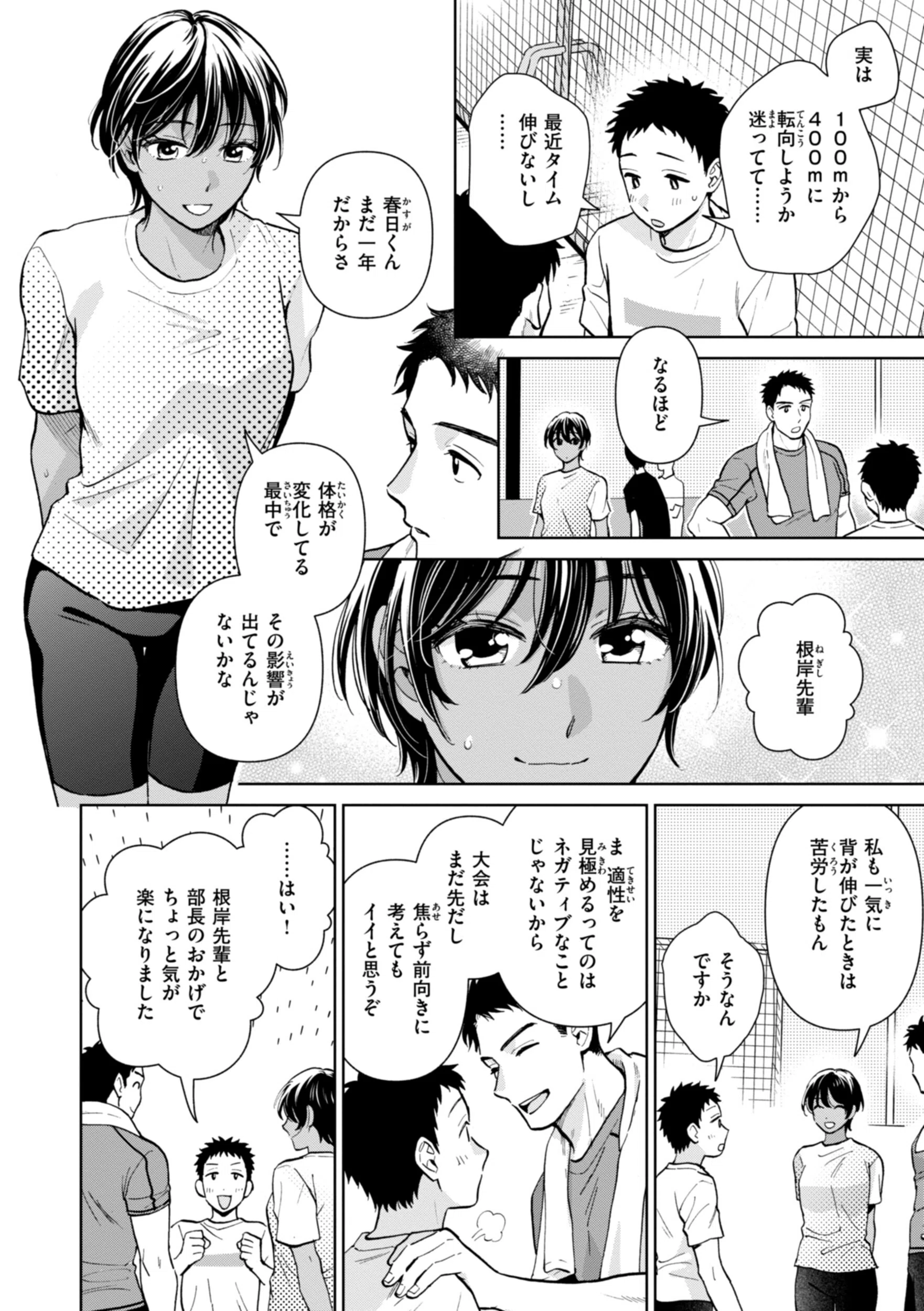 めちゃくちゃになろうよ 11ページ