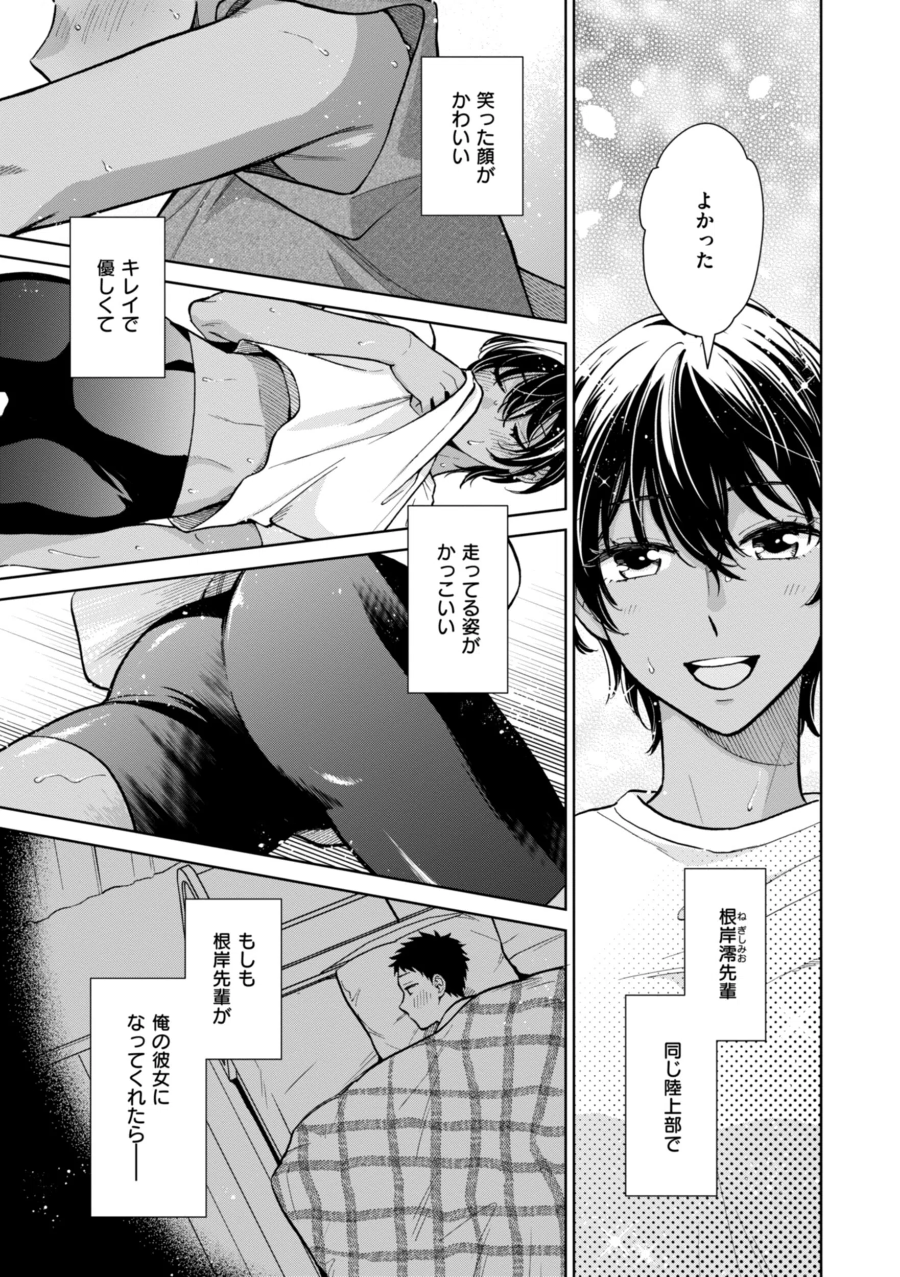 めちゃくちゃになろうよ 12ページ