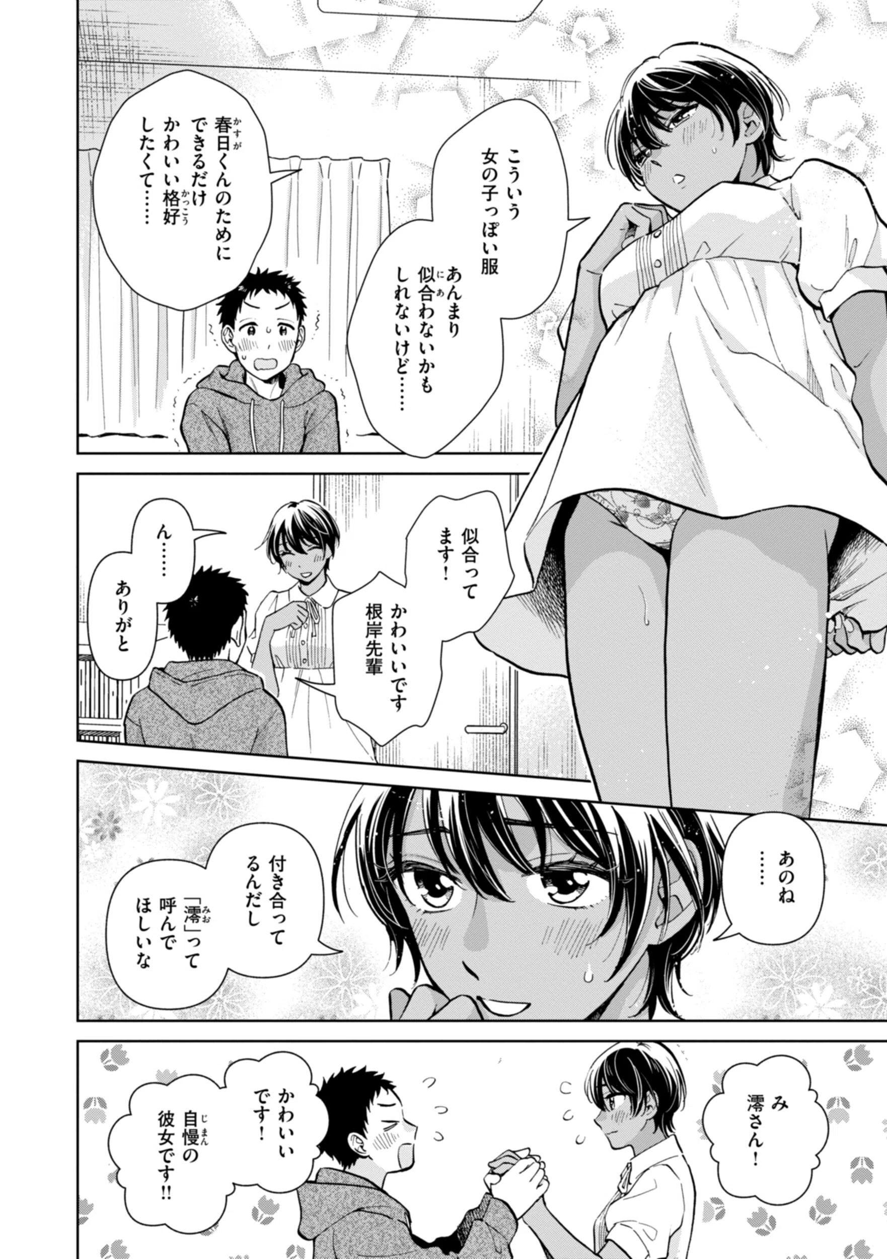 めちゃくちゃになろうよ 13ページ