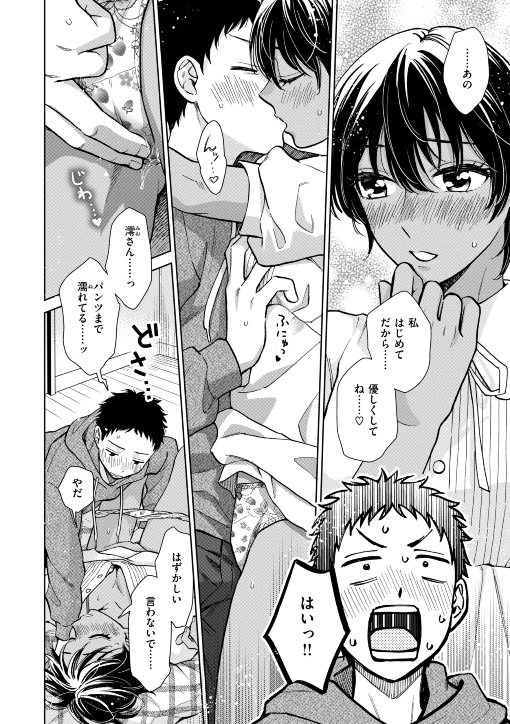 めちゃくちゃになろうよ 14ページ