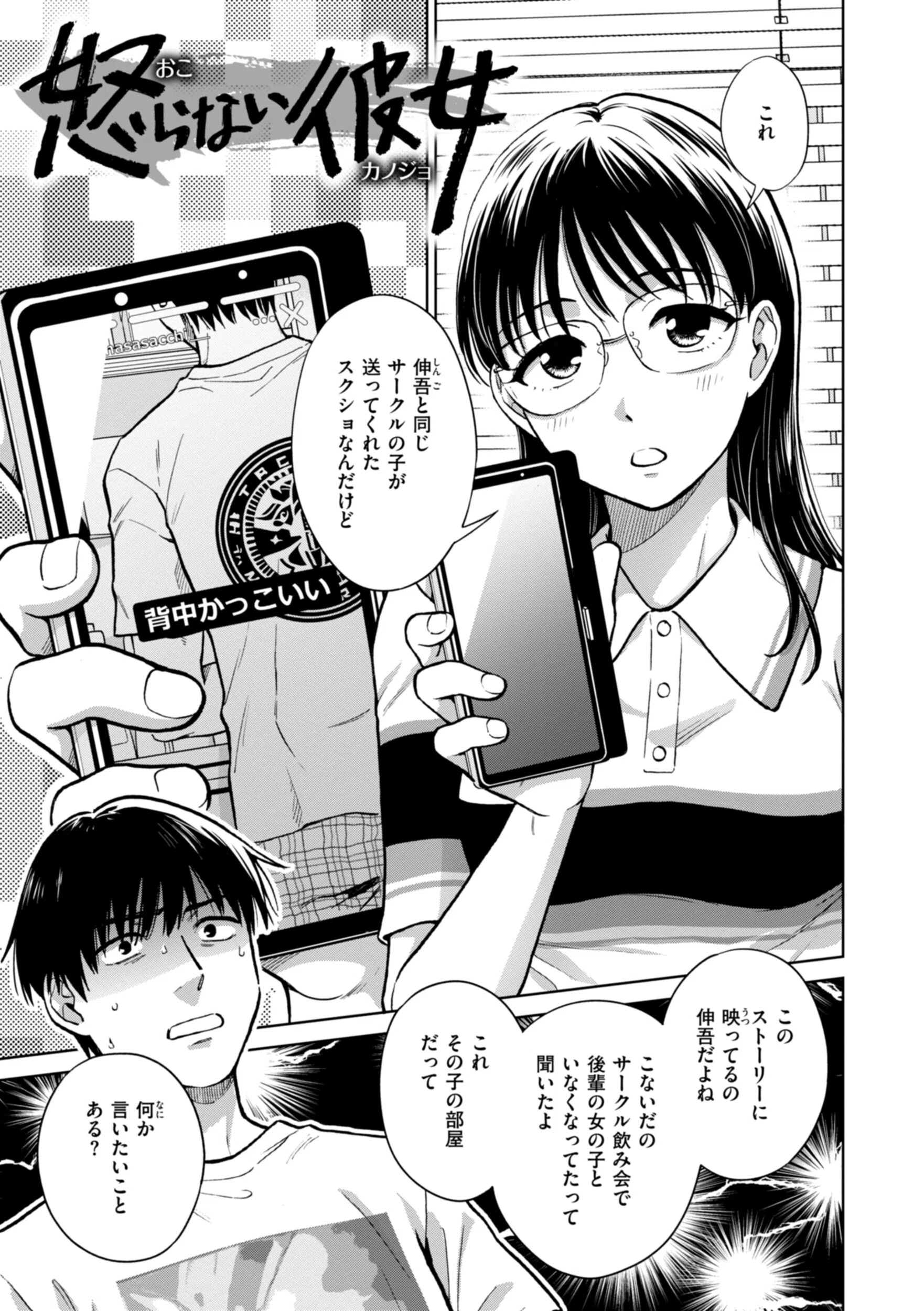 めちゃくちゃになろうよ 16ページ