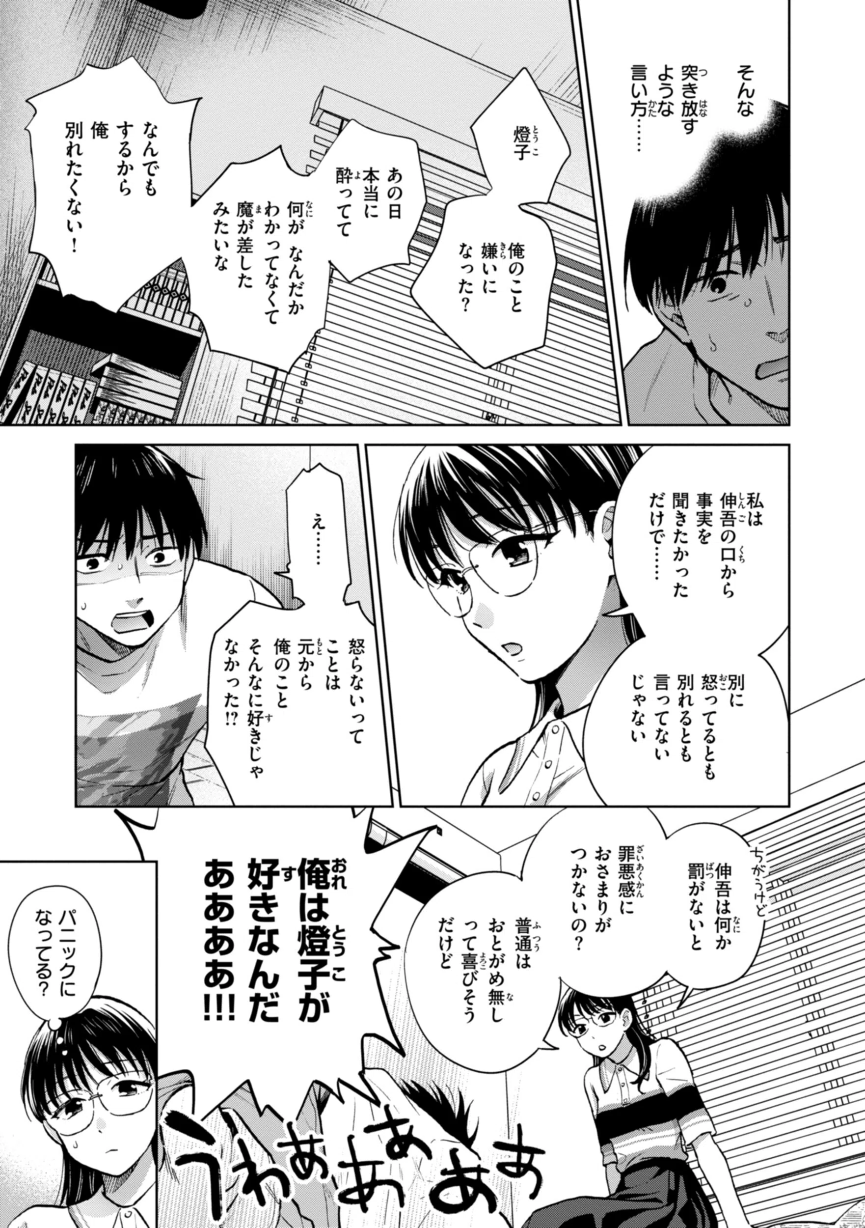 めちゃくちゃになろうよ 17ページ