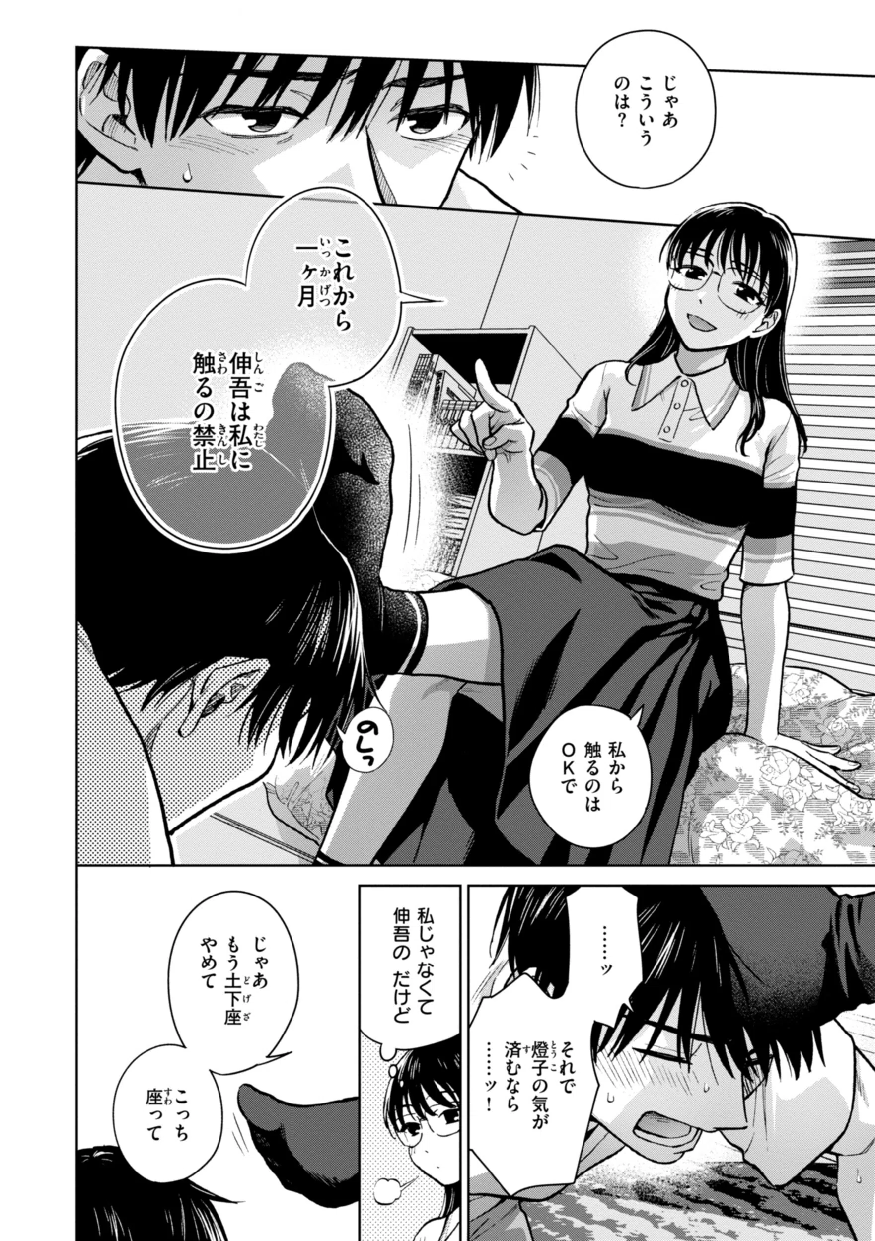 めちゃくちゃになろうよ 18ページ