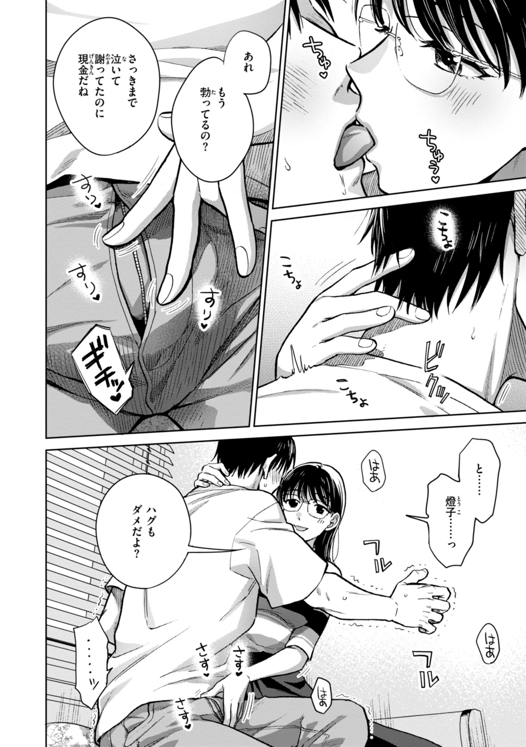 めちゃくちゃになろうよ 20ページ