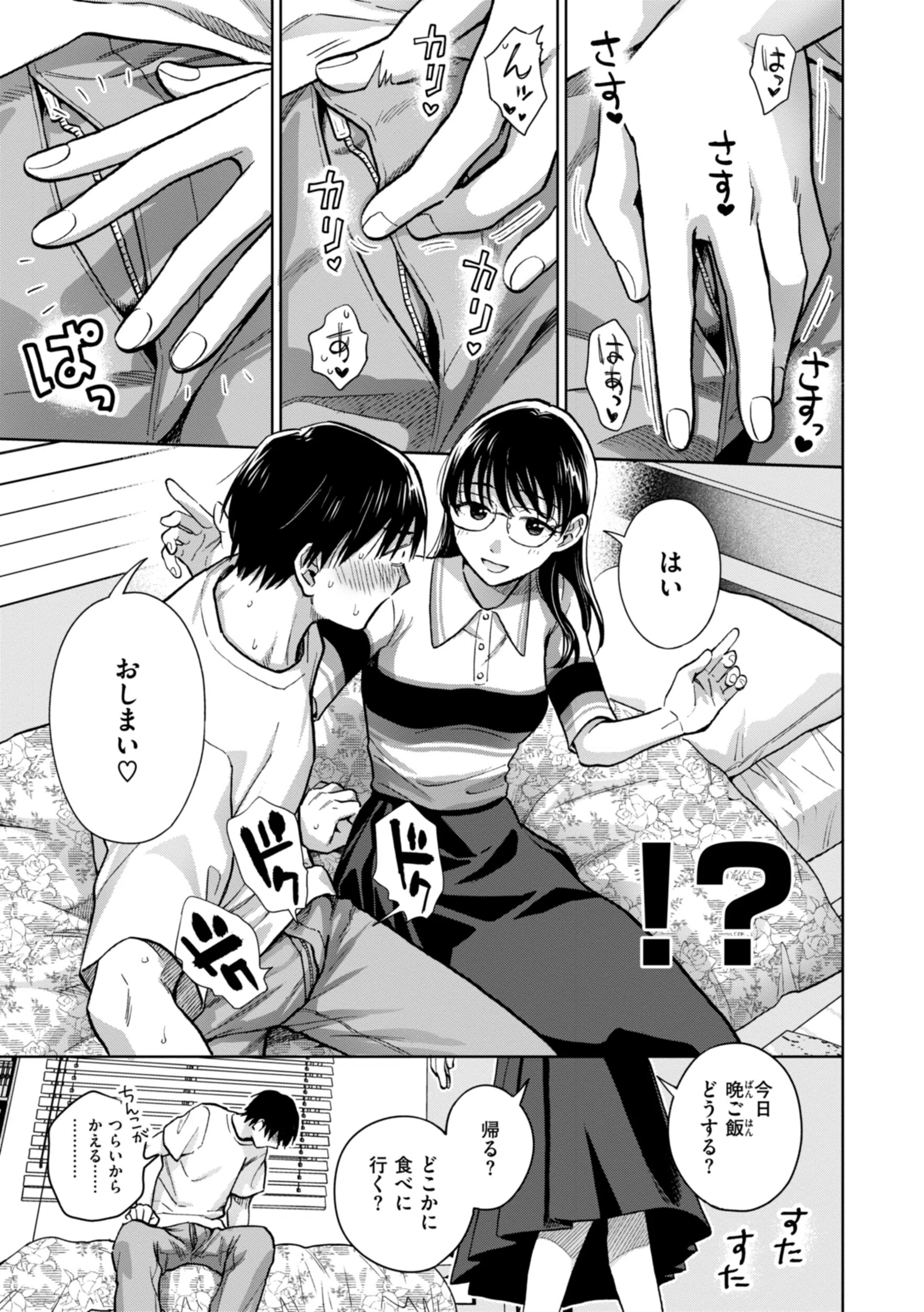 めちゃくちゃになろうよ 21ページ