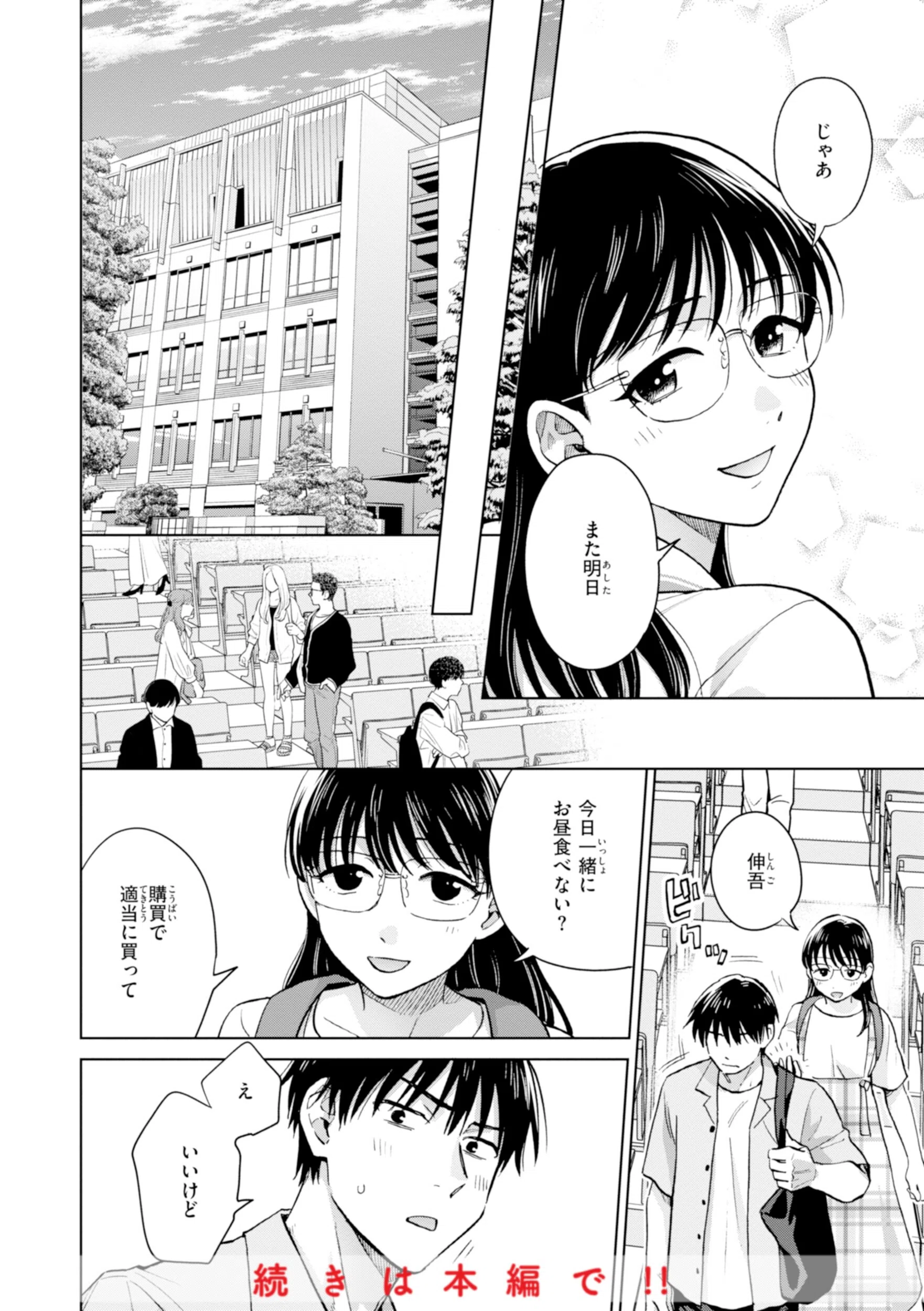 めちゃくちゃになろうよ 22ページ