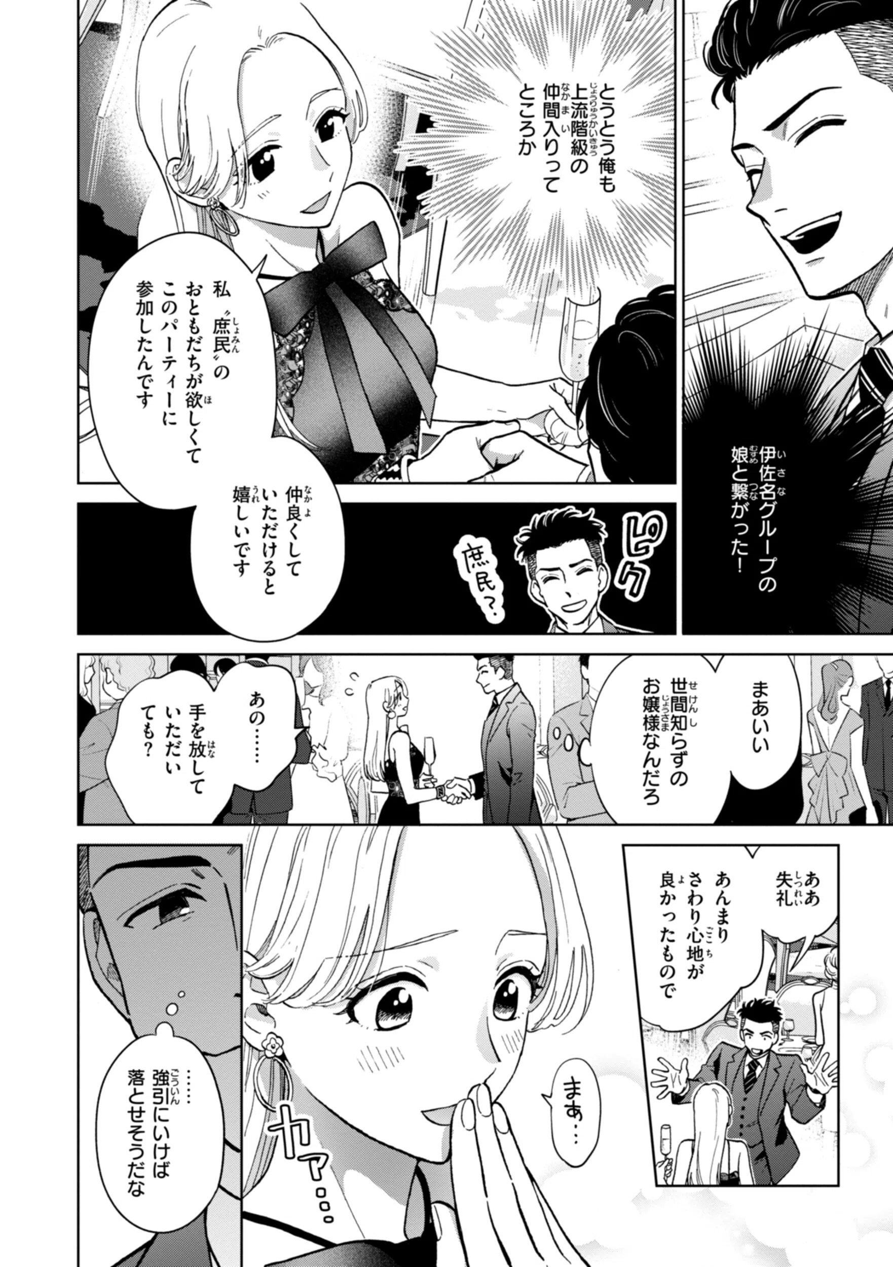 めちゃくちゃになろうよ 24ページ