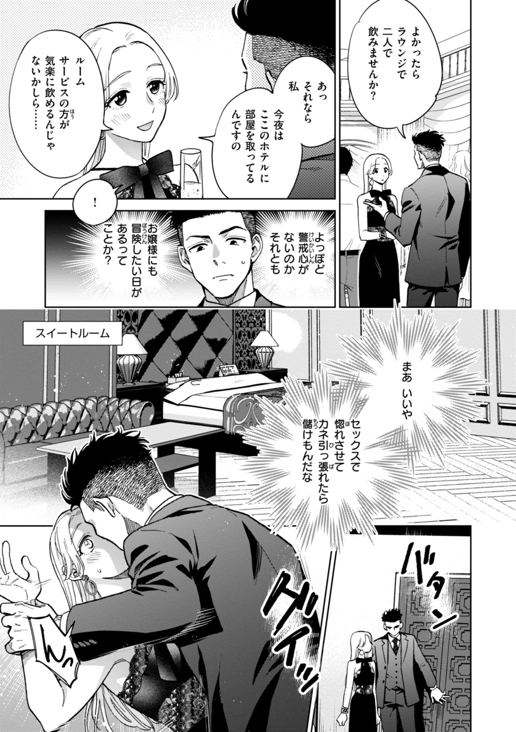 めちゃくちゃになろうよ 25ページ