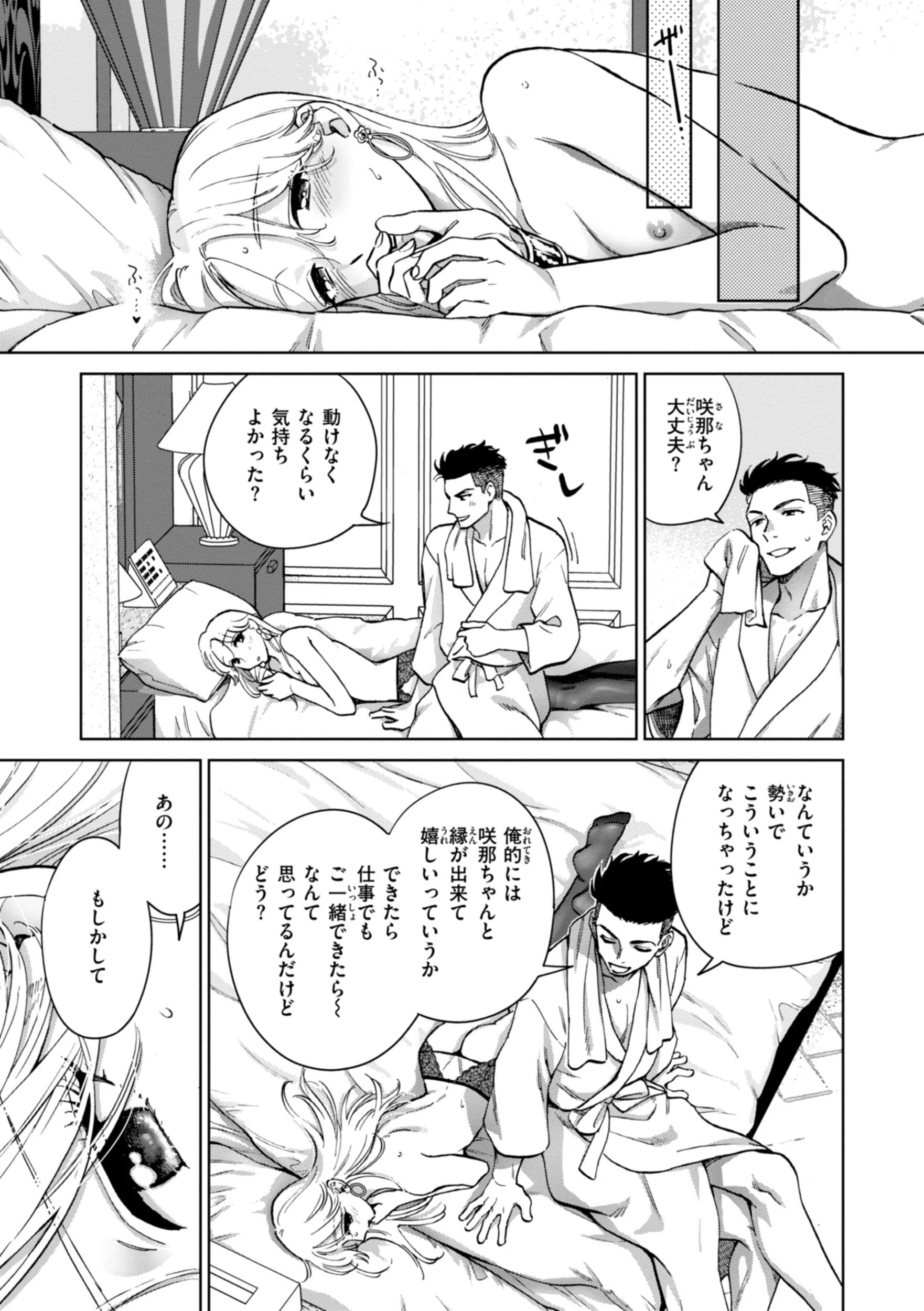 めちゃくちゃになろうよ 29ページ