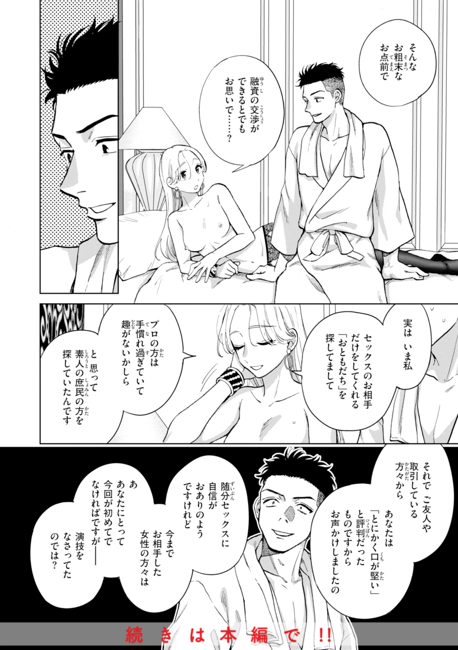 めちゃくちゃになろうよ 30ページ