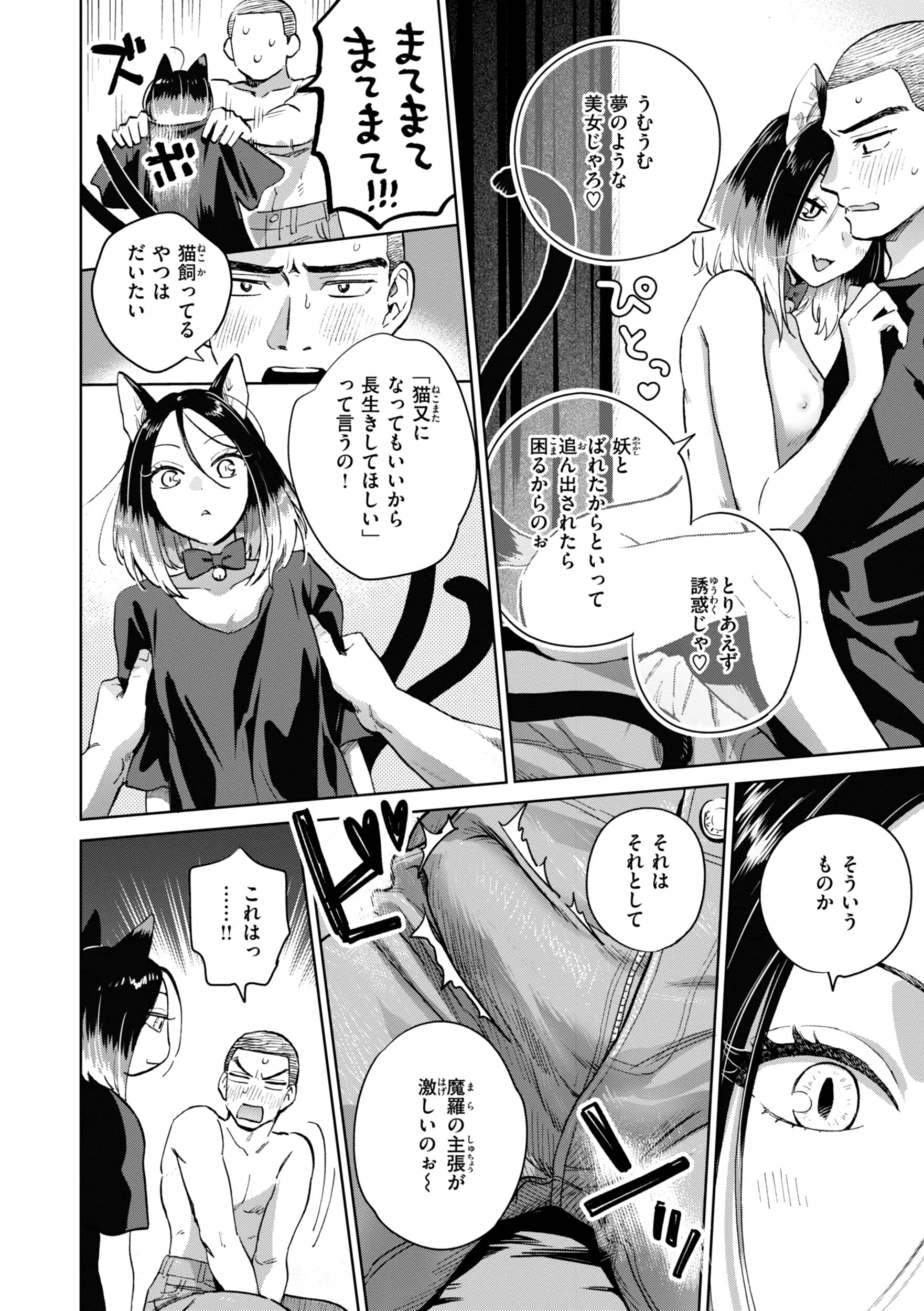 めちゃくちゃになろうよ 34ページ