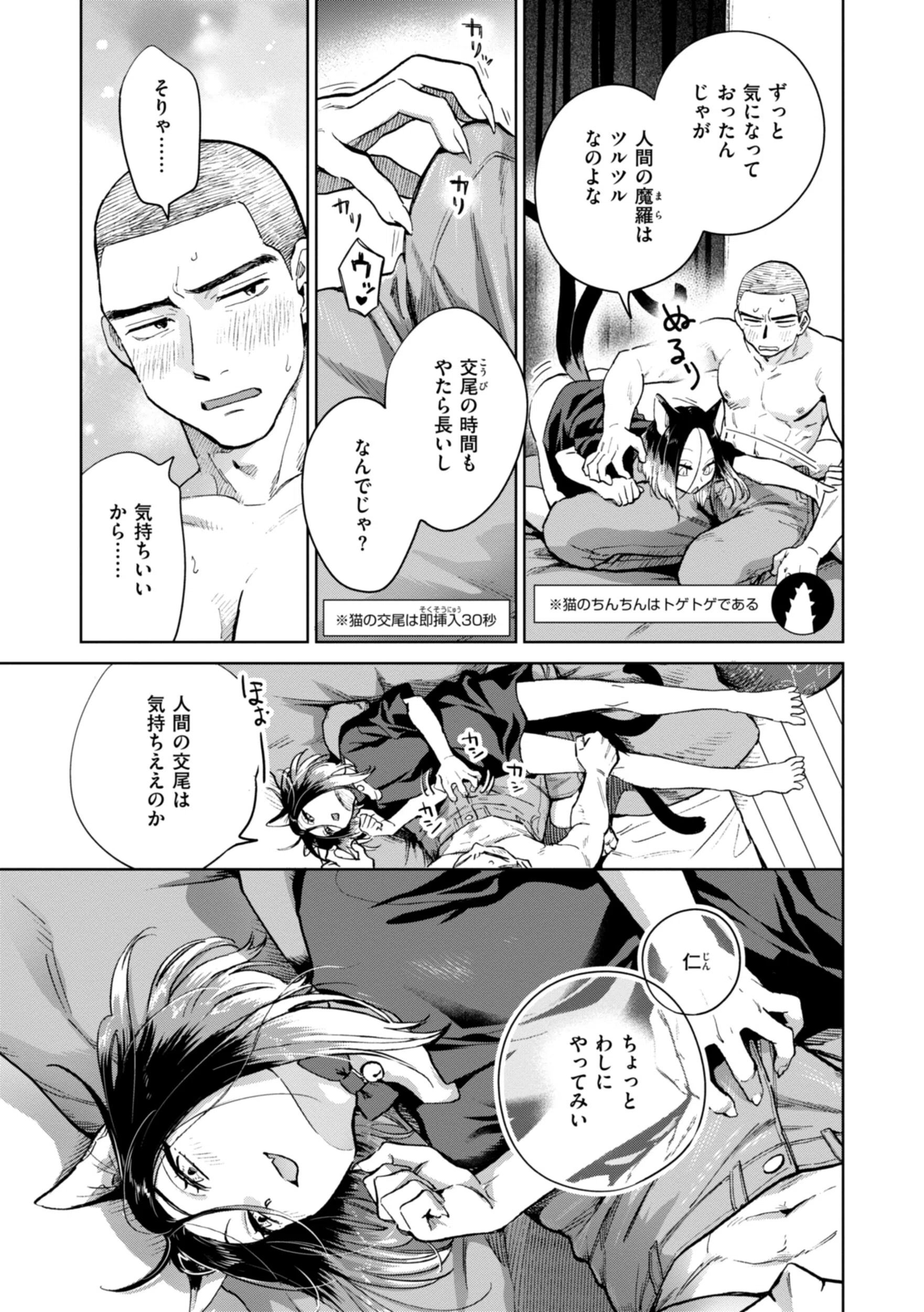 めちゃくちゃになろうよ 35ページ