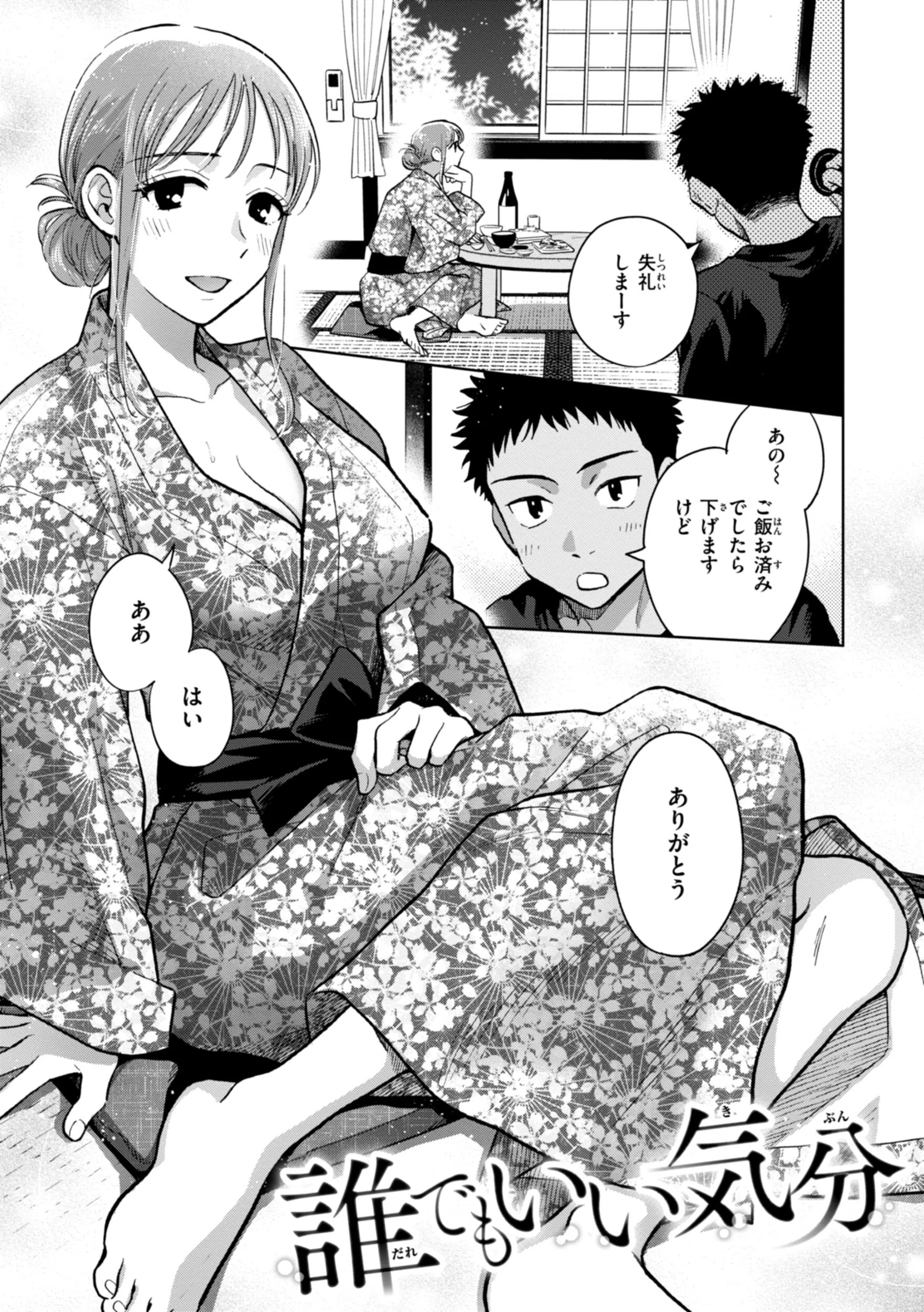 めちゃくちゃになろうよ 37ページ