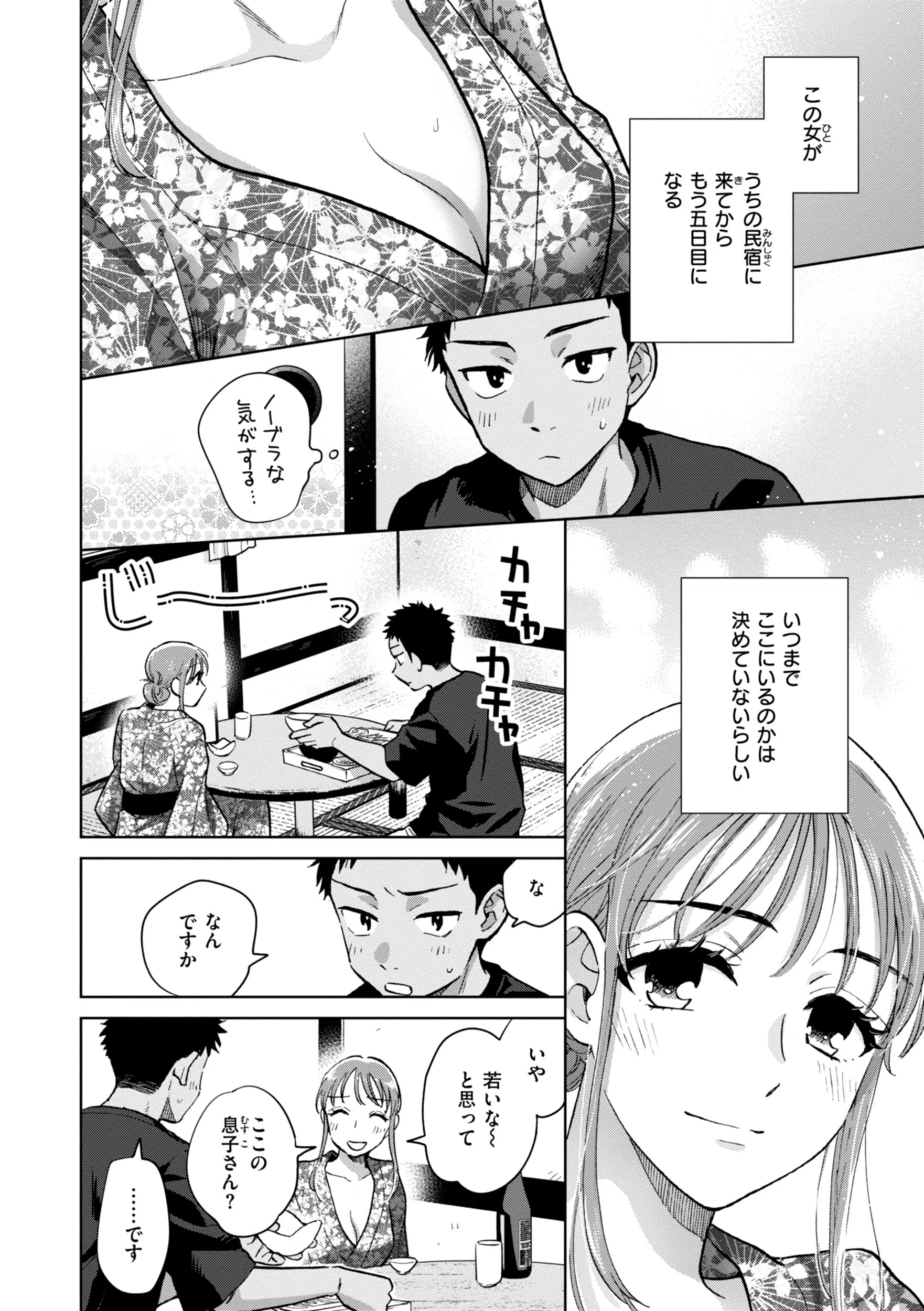 めちゃくちゃになろうよ 38ページ