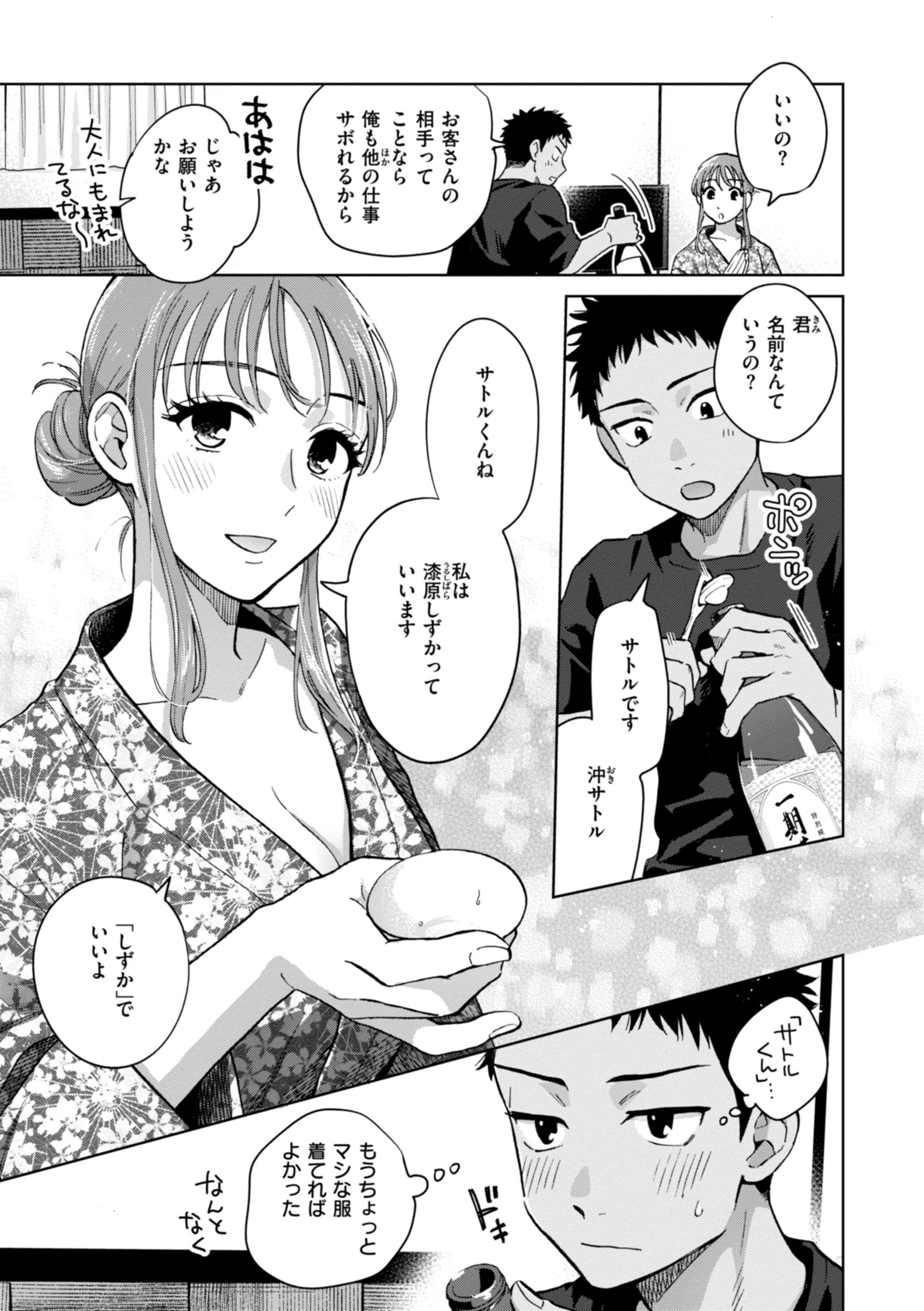 めちゃくちゃになろうよ 41ページ