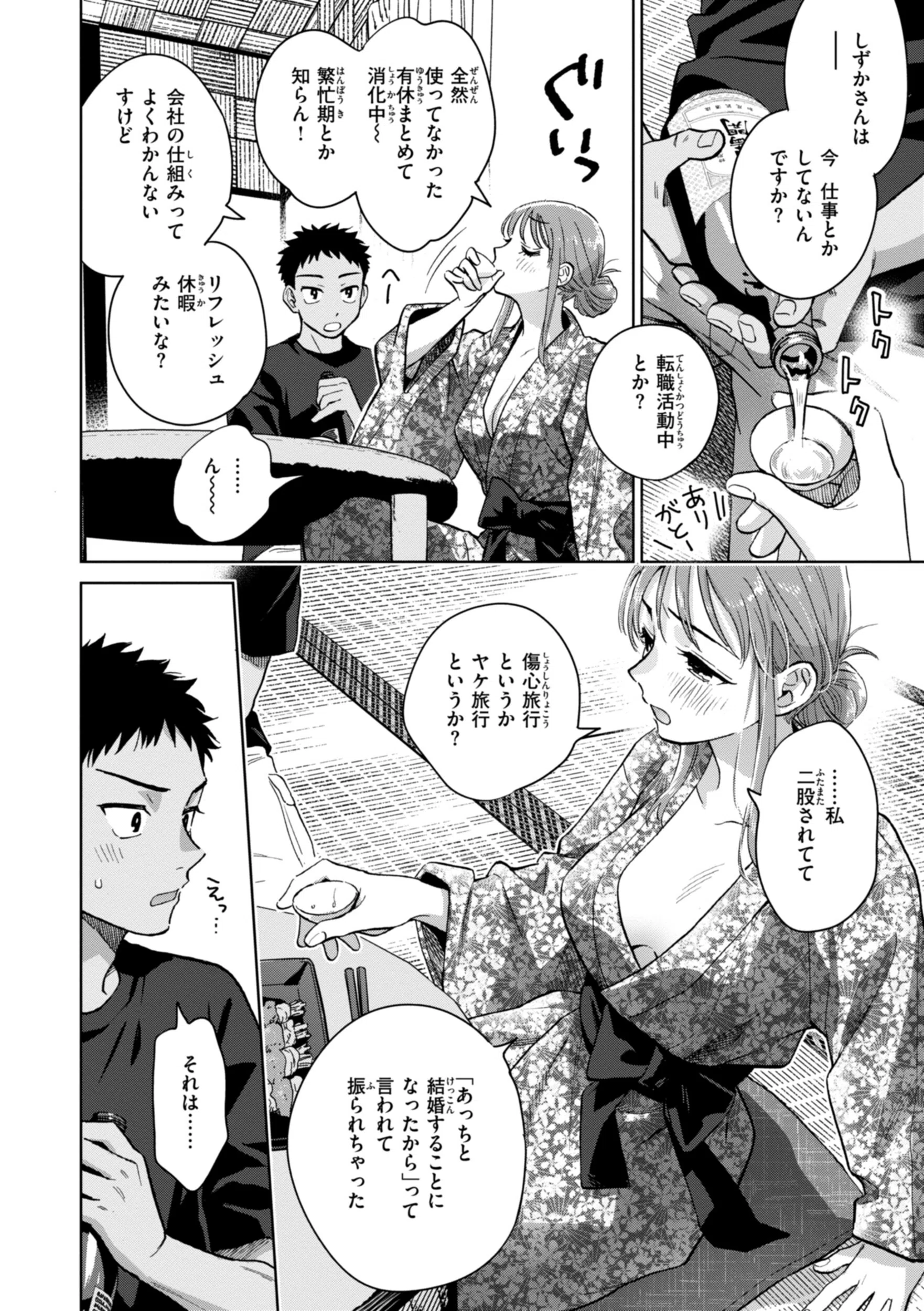 めちゃくちゃになろうよ 42ページ