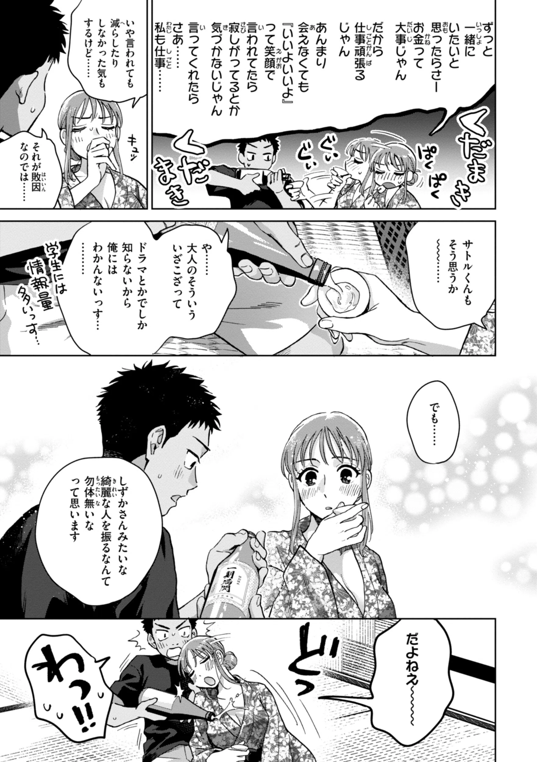 めちゃくちゃになろうよ 43ページ