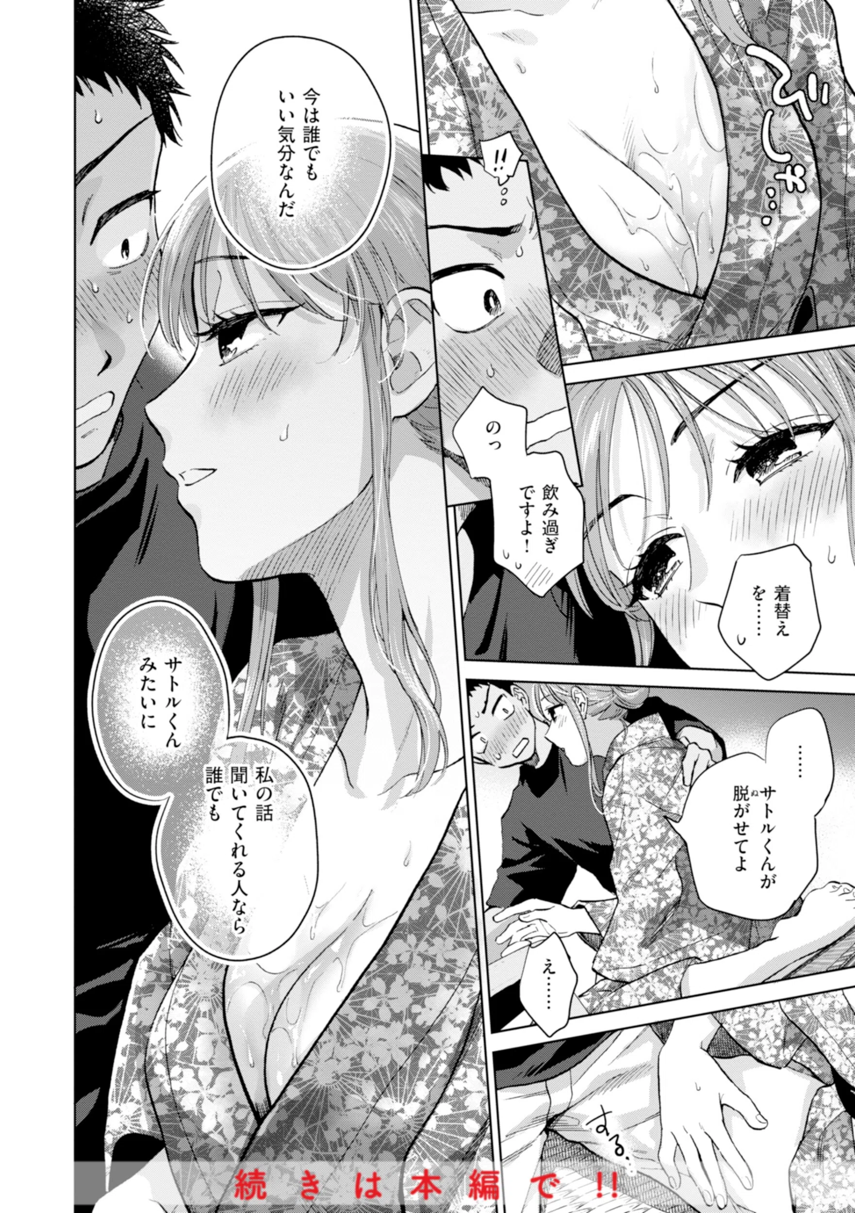 めちゃくちゃになろうよ 44ページ