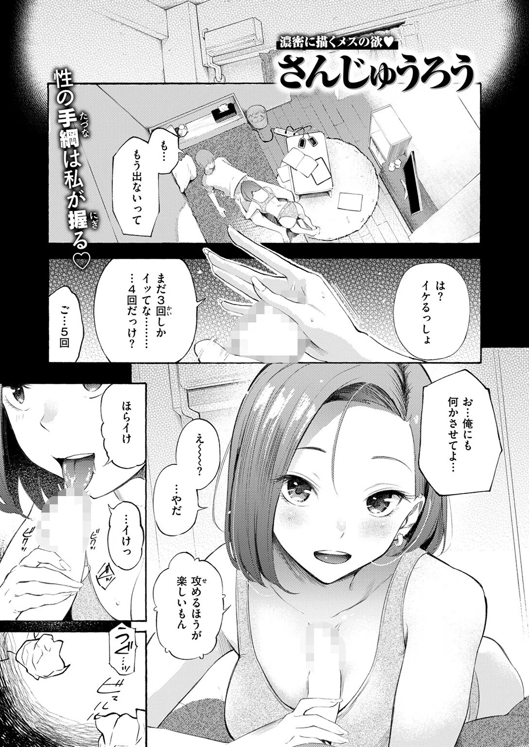 わからせタイトルマッチ！（単話） 3ページ