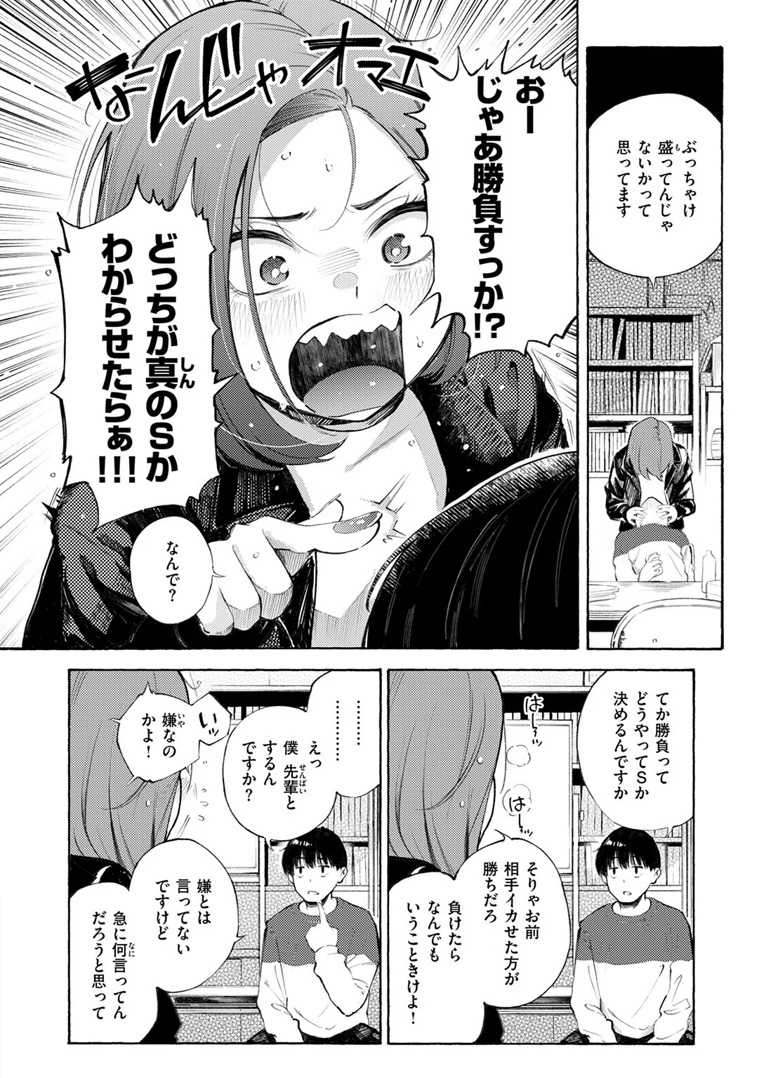 わからせタイトルマッチ！（単話） 8ページ