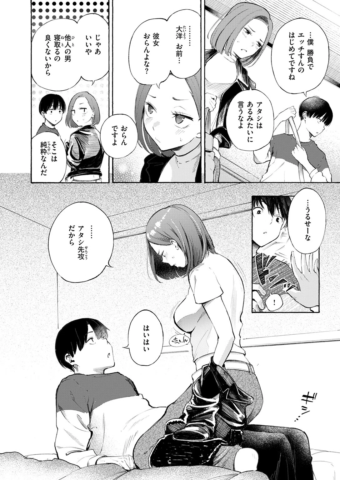 わからせタイトルマッチ！（単話） 10ページ