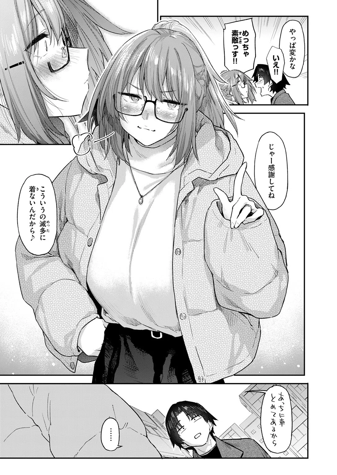 よりみち（単話） 7ページ