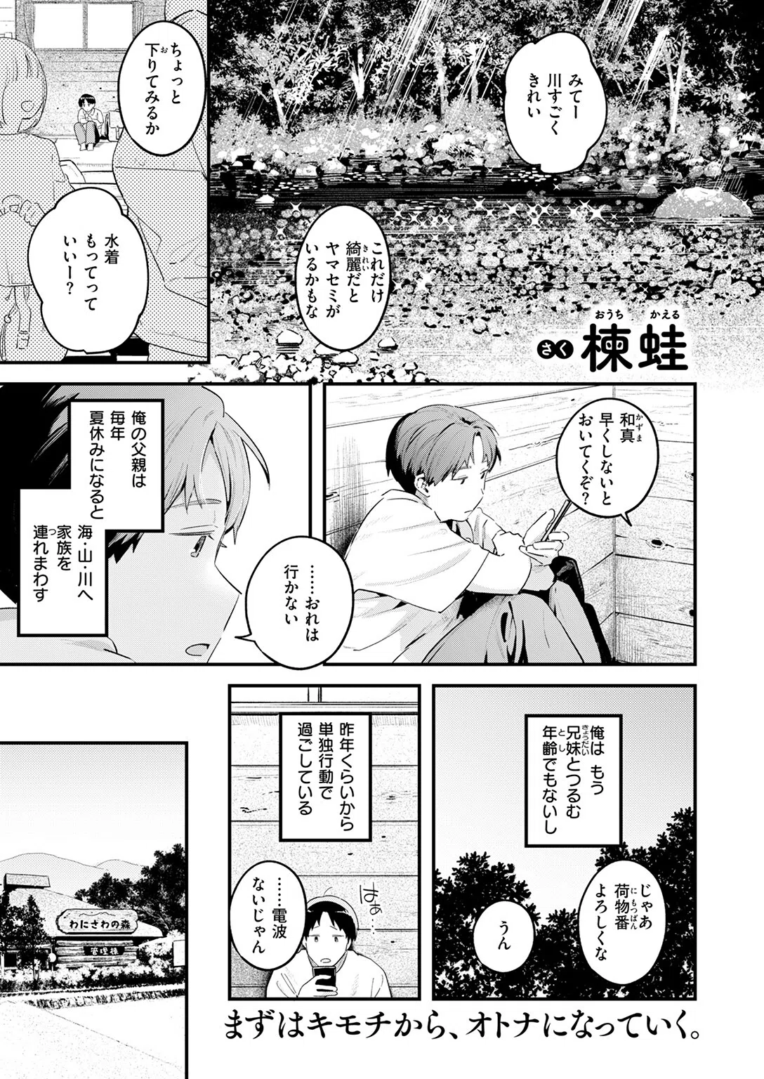 おとなみならい（単話） 3ページ