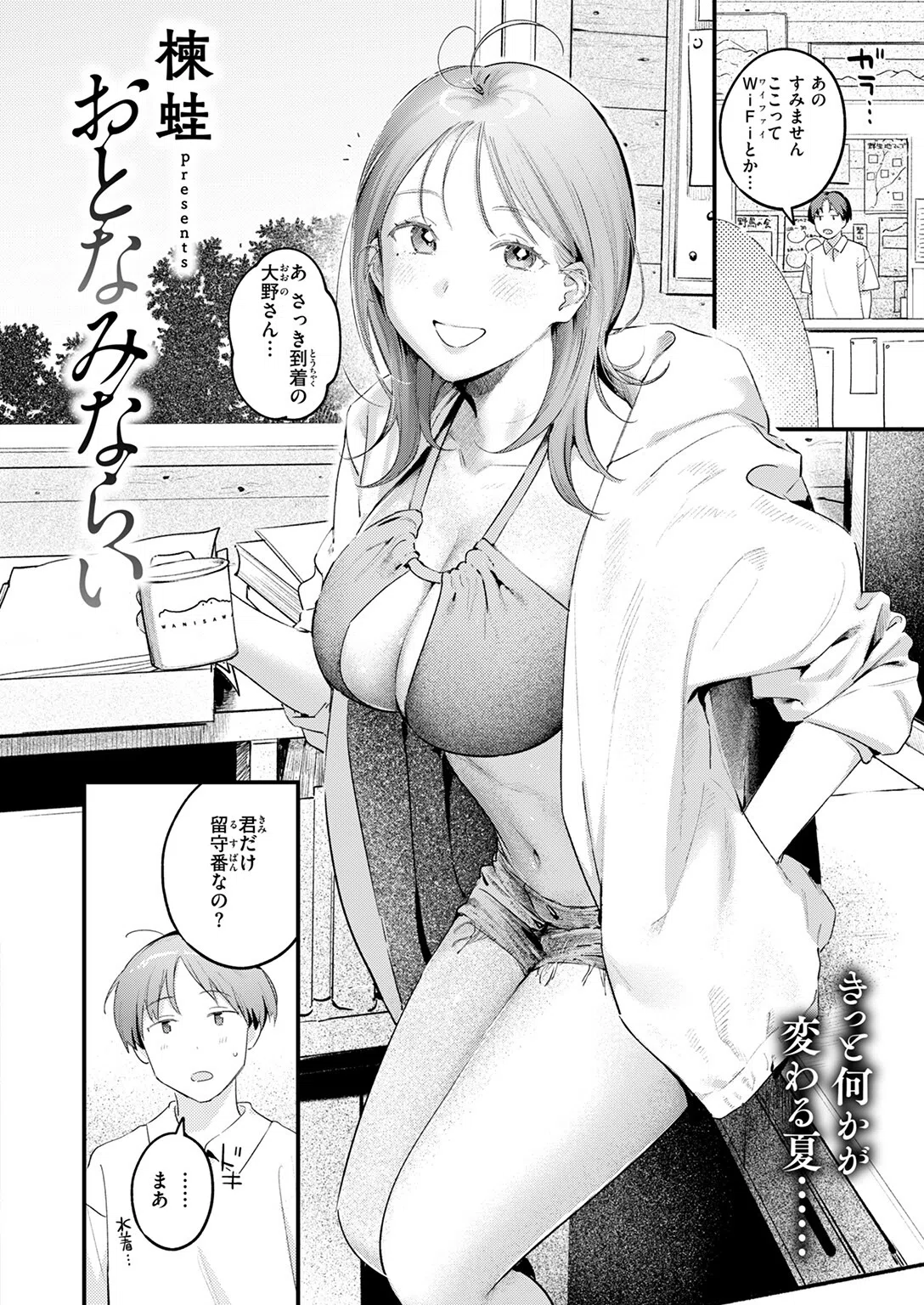 おとなみならい（単話） 4ページ