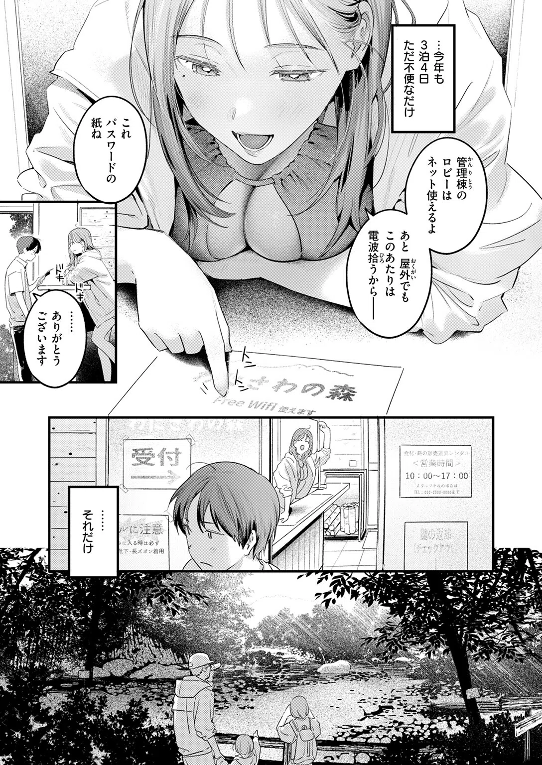 おとなみならい（単話） 5ページ