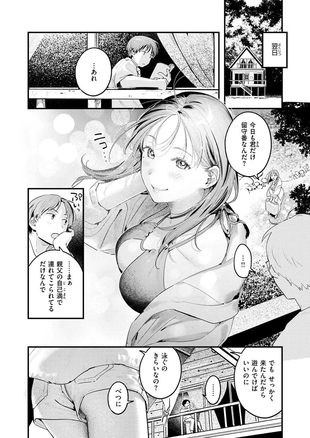 おとなみならい（単話） 6ページ