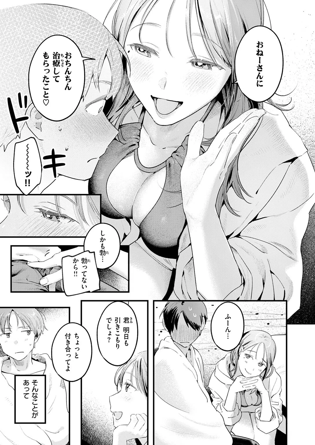 おとなみならい（単話） 9ページ