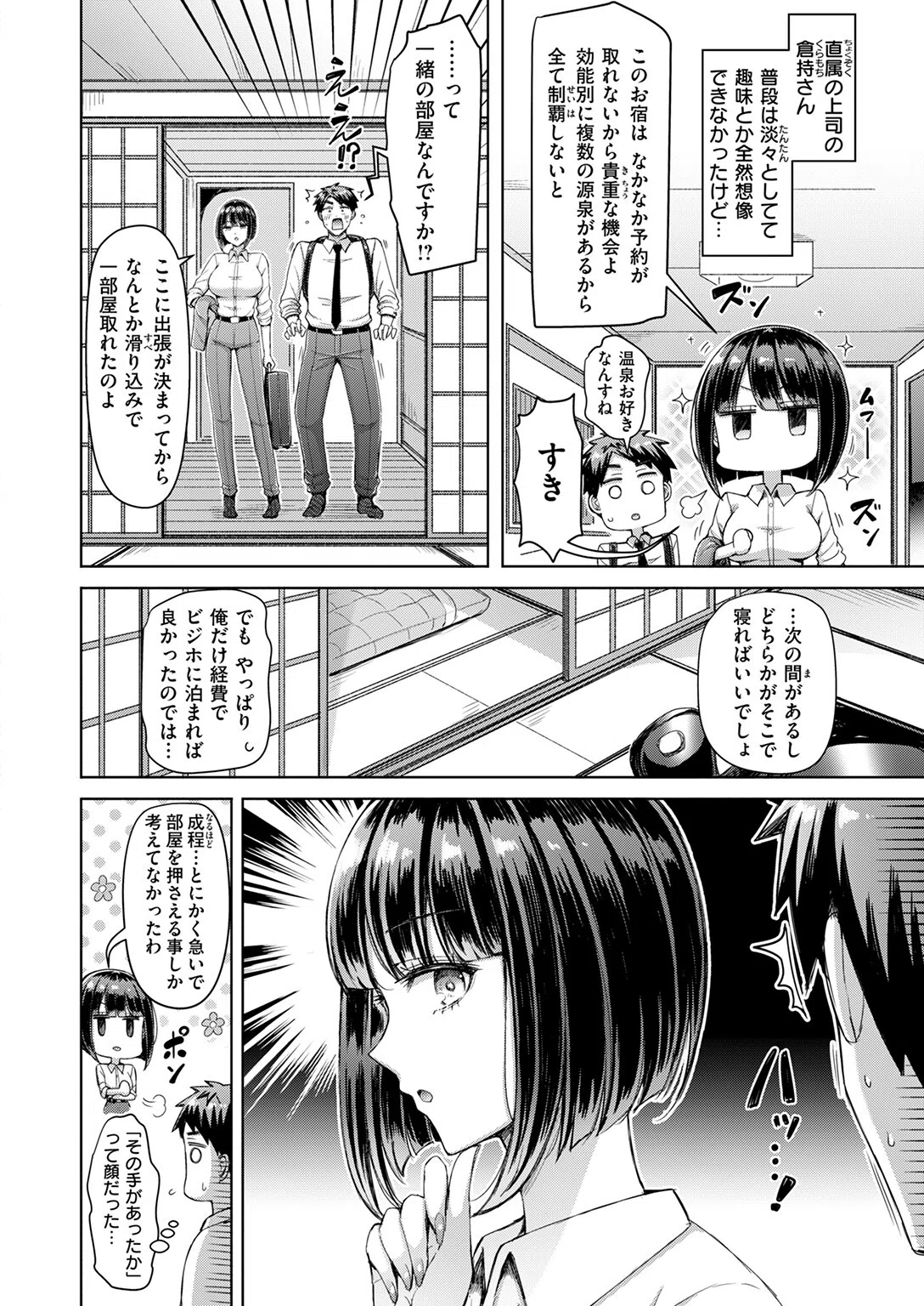 いいんですか!? 倉持さん(単話) 4ページ