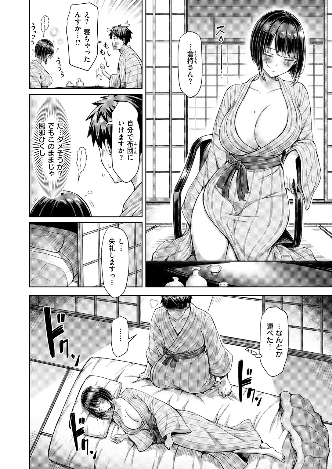 いいんですか!? 倉持さん(単話) 8ページ