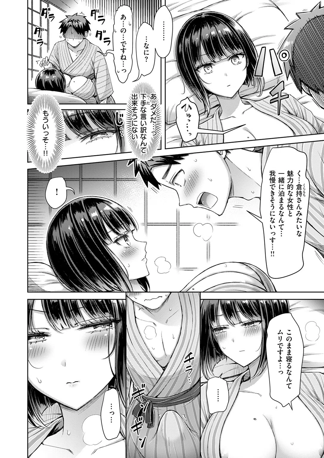 いいんですか！？ 倉持さん（単話） 10ページ