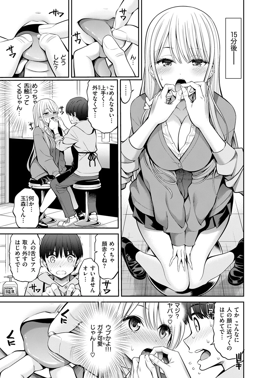 舌ピ（単話） 5ページ