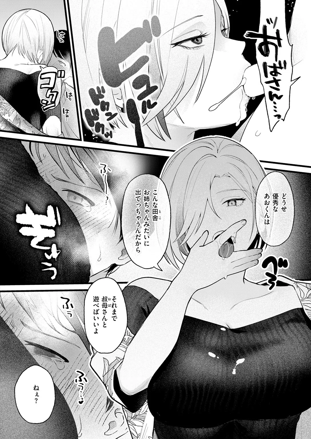 はぐれものども（単話） 10ページ