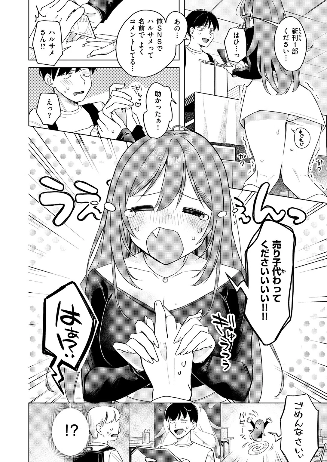 エロ同人ならえっちしちゃう流れだよね（単話） 4ページ